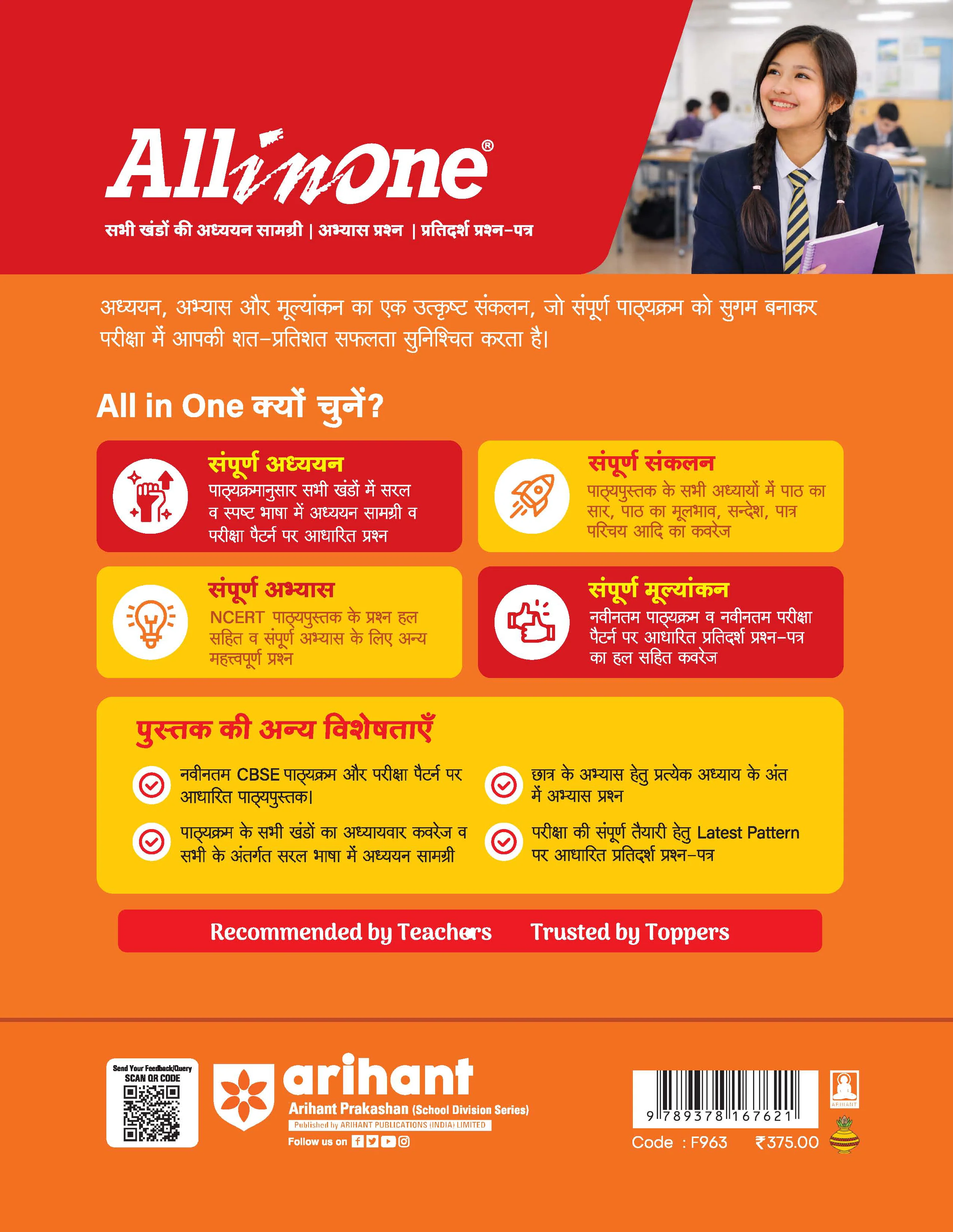 All in One Hindi Kendrik Class 11 for CBSE Exam 2026-27 | NCERT Based Complete Theory, Practice Exercises, CBQs, A-R, Sample Papers & Mind Maps | Revised Edition as per Latest Syllabus - Image 13