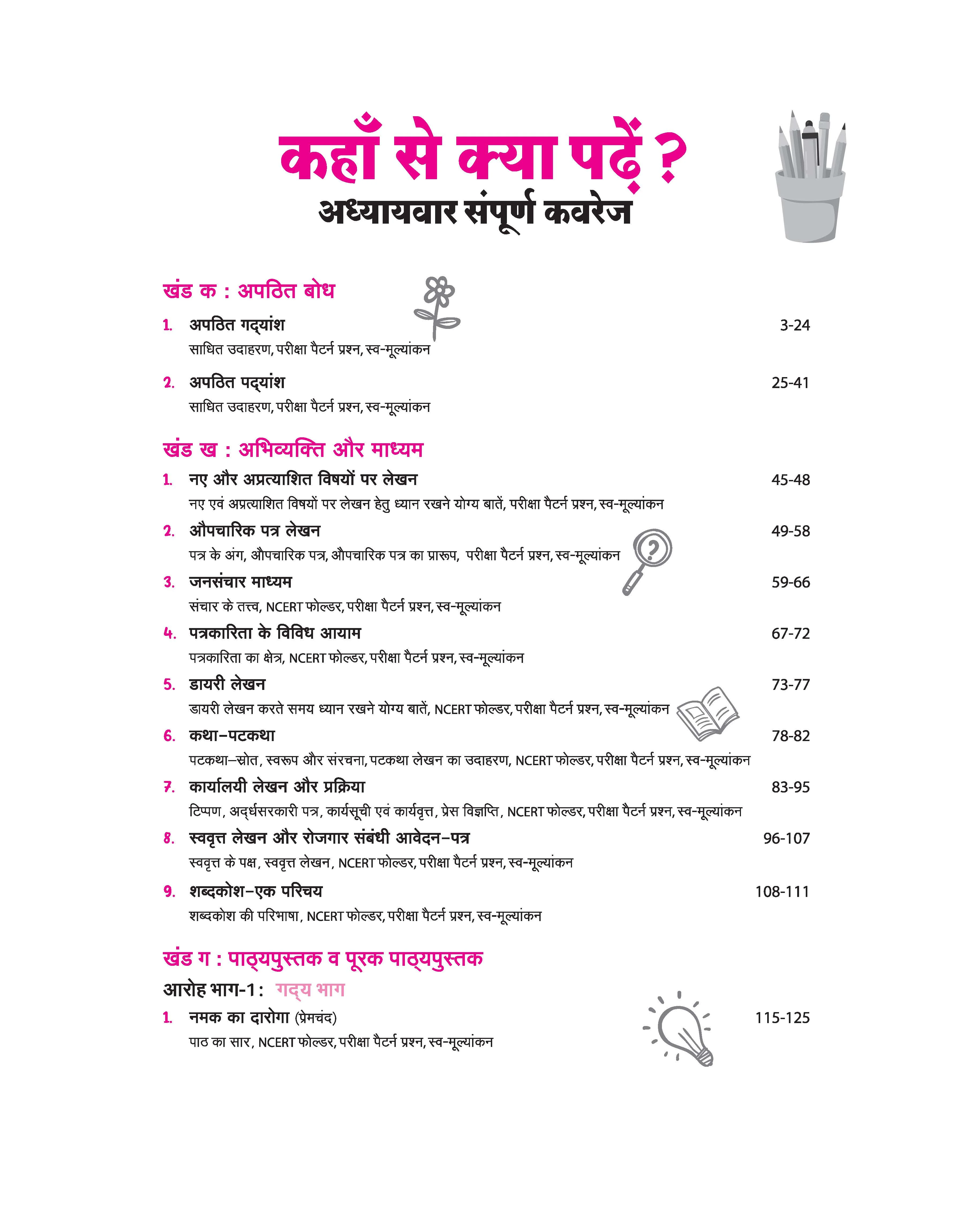 All in One Hindi Kendrik Class 11 for CBSE Exam 2026-27 | NCERT Based Complete Theory, Practice Exercises, CBQs, A-R, Sample Papers & Mind Maps | Revised Edition as per Latest Syllabus - Image 5