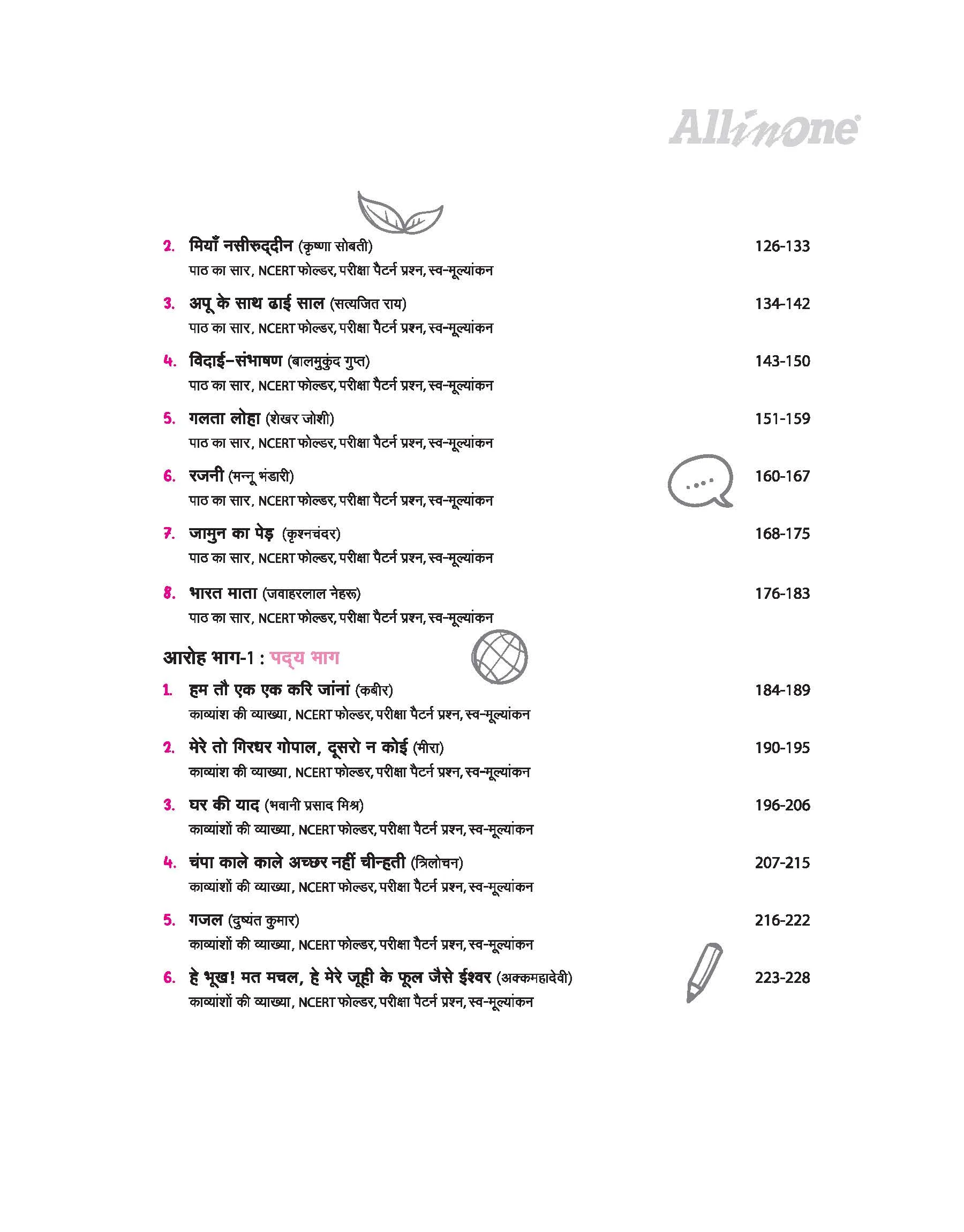 All in One Hindi Kendrik Class 11 for CBSE Exam 2026-27 | NCERT Based Complete Theory, Practice Exercises, CBQs, A-R, Sample Papers & Mind Maps | Revised Edition as per Latest Syllabus - Image 6