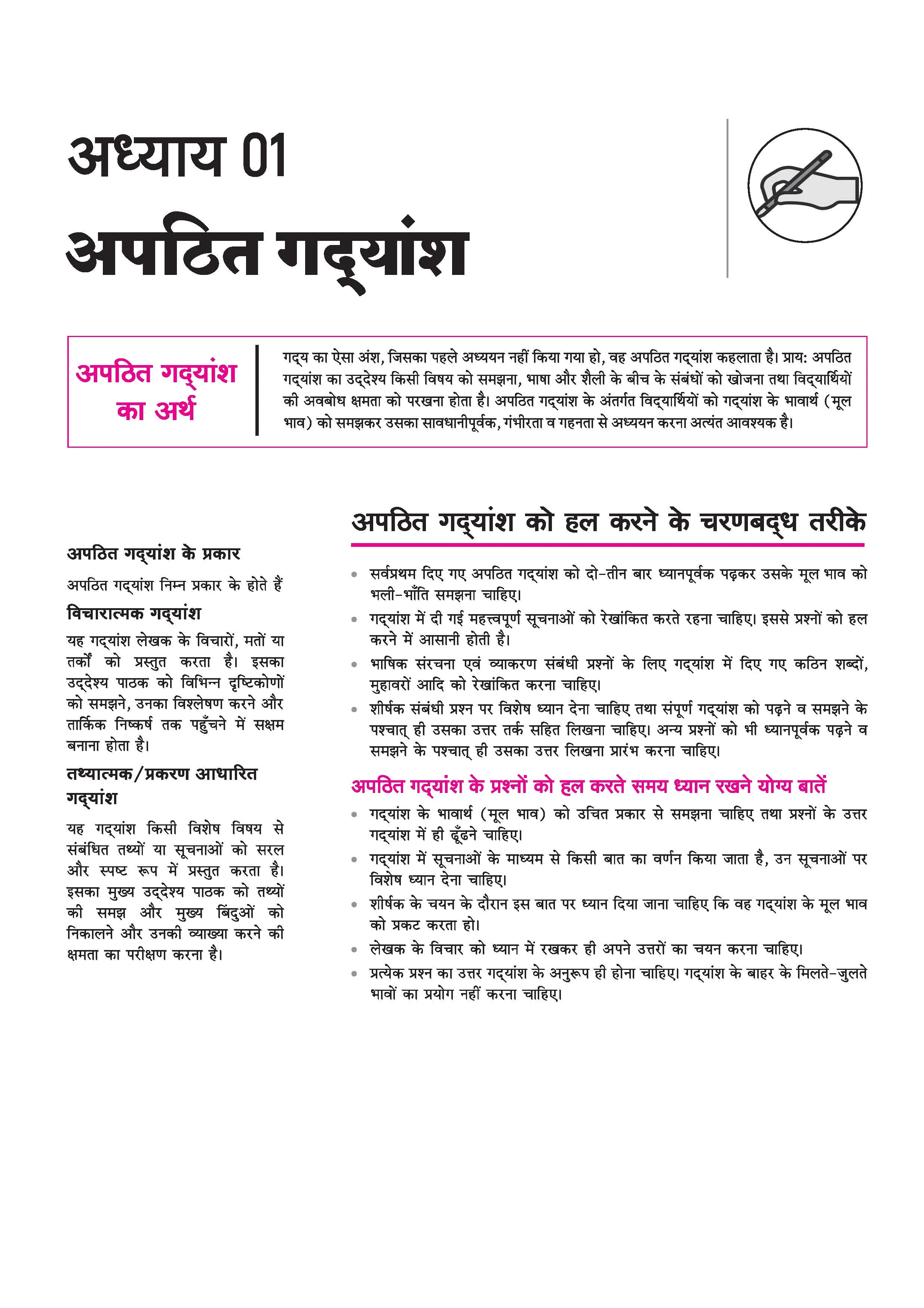 All in One Hindi Kendrik Class 11 for CBSE Exam 2026-27 | NCERT Based Complete Theory, Practice Exercises, CBQs, A-R, Sample Papers & Mind Maps | Revised Edition as per Latest Syllabus - Image 8