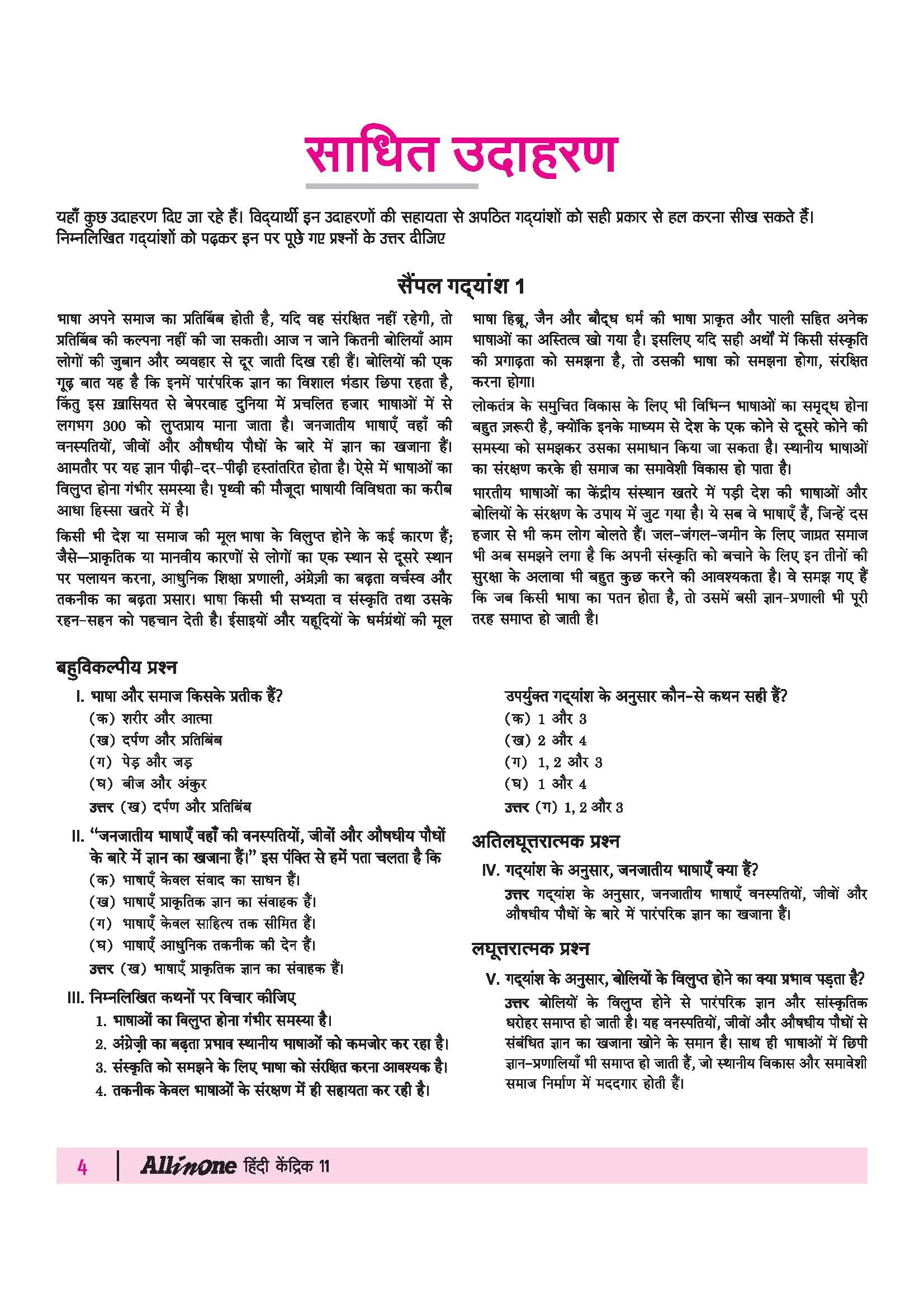 All in One Hindi Kendrik Class 11 for CBSE Exam 2026-27 | NCERT Based Complete Theory, Practice Exercises, CBQs, A-R, Sample Papers & Mind Maps | Revised Edition as per Latest Syllabus - Image 9