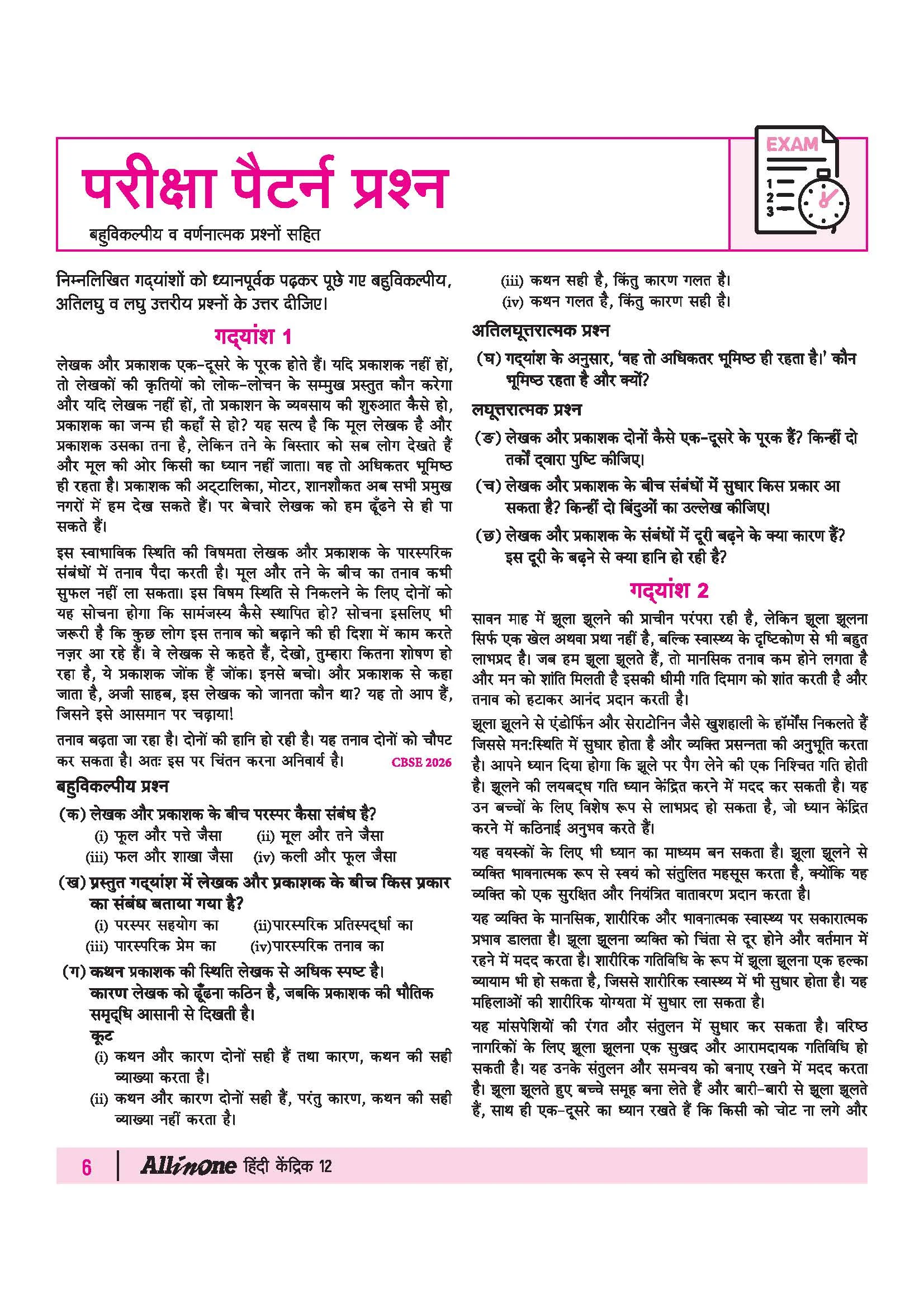 All in One Hindi Kendrik Class 12 for CBSE Exam 2026-27 | NCERT Based Complete Theory, Practice Exercises, CBQs, A-R, Sample Papers & Mind Maps | Revised Edition as per Latest Syllabus - Image 10