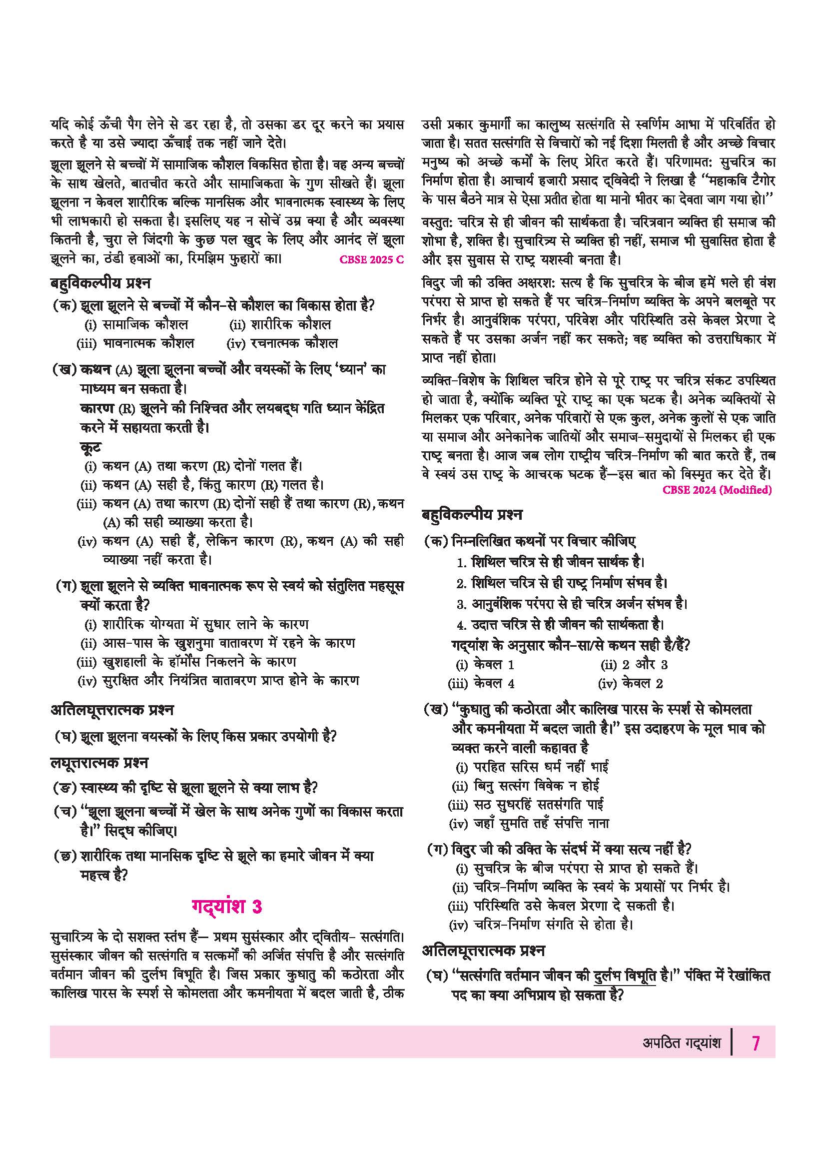 All in One Hindi Kendrik Class 12 for CBSE Exam 2026-27 | NCERT Based Complete Theory, Practice Exercises, CBQs, A-R, Sample Papers & Mind Maps | Revised Edition as per Latest Syllabus - Image 11
