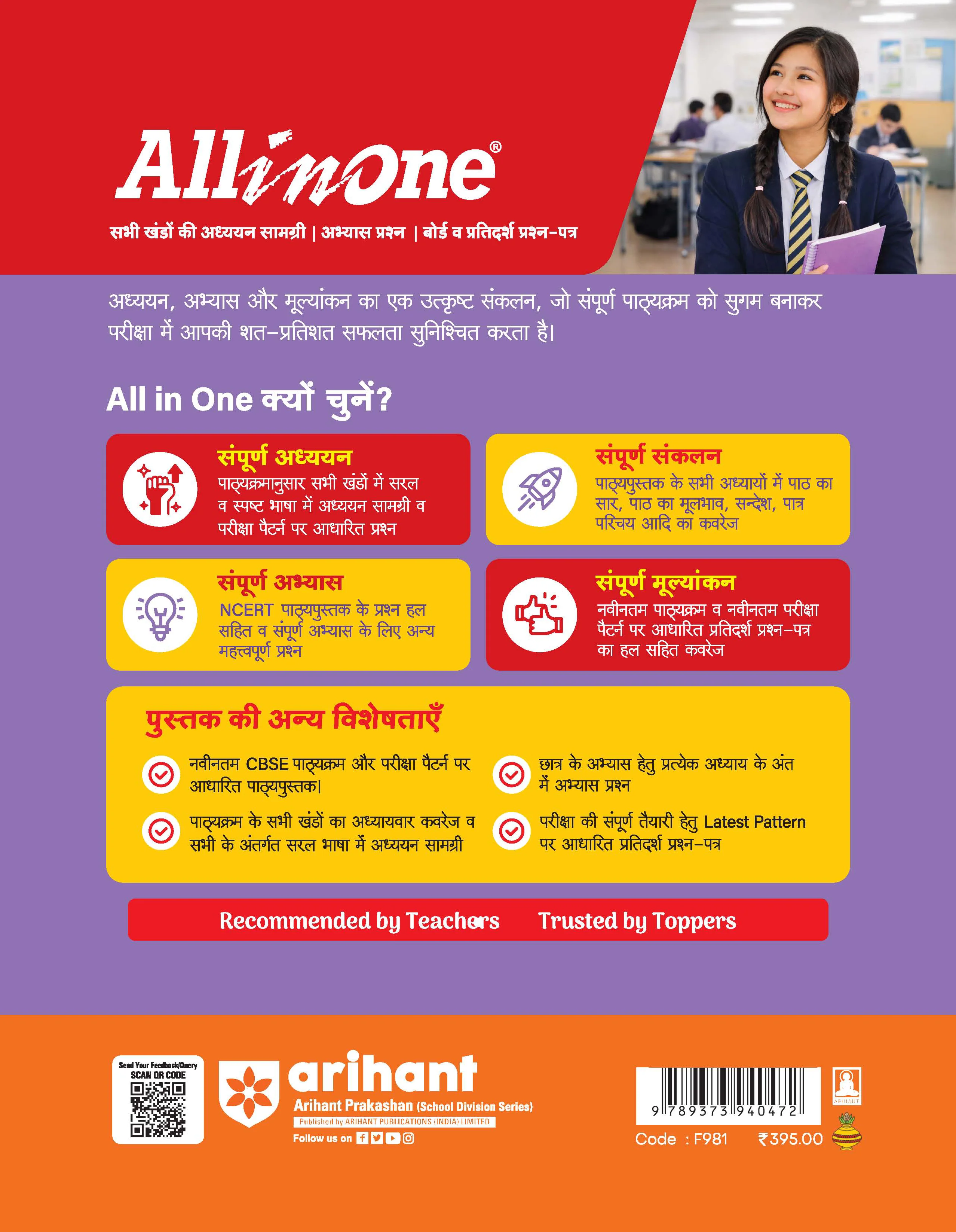 All in One Hindi Kendrik Class 12 for CBSE Exam 2026-27 | NCERT Based Complete Theory, Practice Exercises, CBQs, A-R, Sample Papers & Mind Maps | Revised Edition as per Latest Syllabus - Image 12
