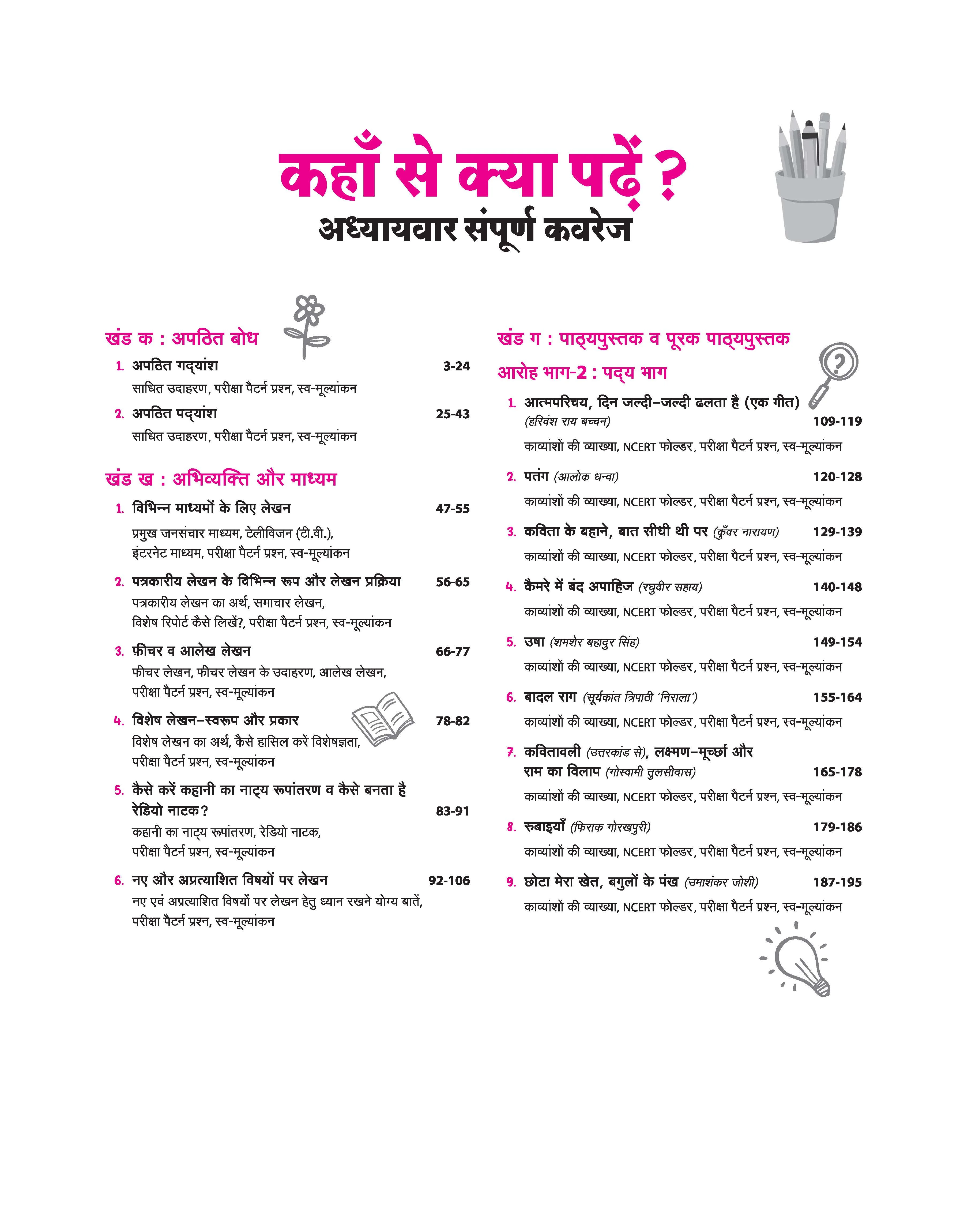 All in One Hindi Kendrik Class 12 for CBSE Exam 2026-27 | NCERT Based Complete Theory, Practice Exercises, CBQs, A-R, Sample Papers & Mind Maps | Revised Edition as per Latest Syllabus - Image 5