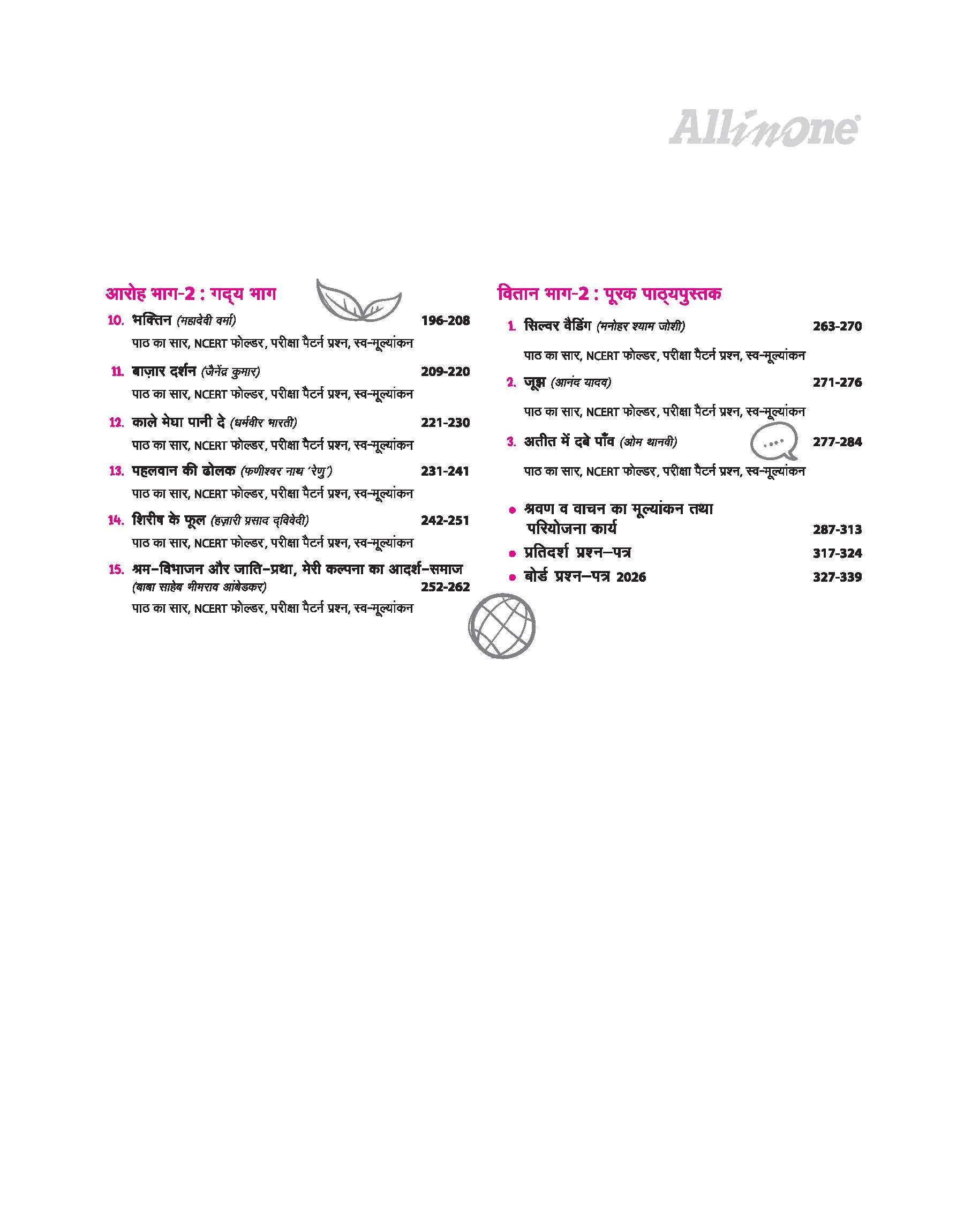 All in One Hindi Kendrik Class 12 for CBSE Exam 2026-27 | NCERT Based Complete Theory, Practice Exercises, CBQs, A-R, Sample Papers & Mind Maps | Revised Edition as per Latest Syllabus - Image 6