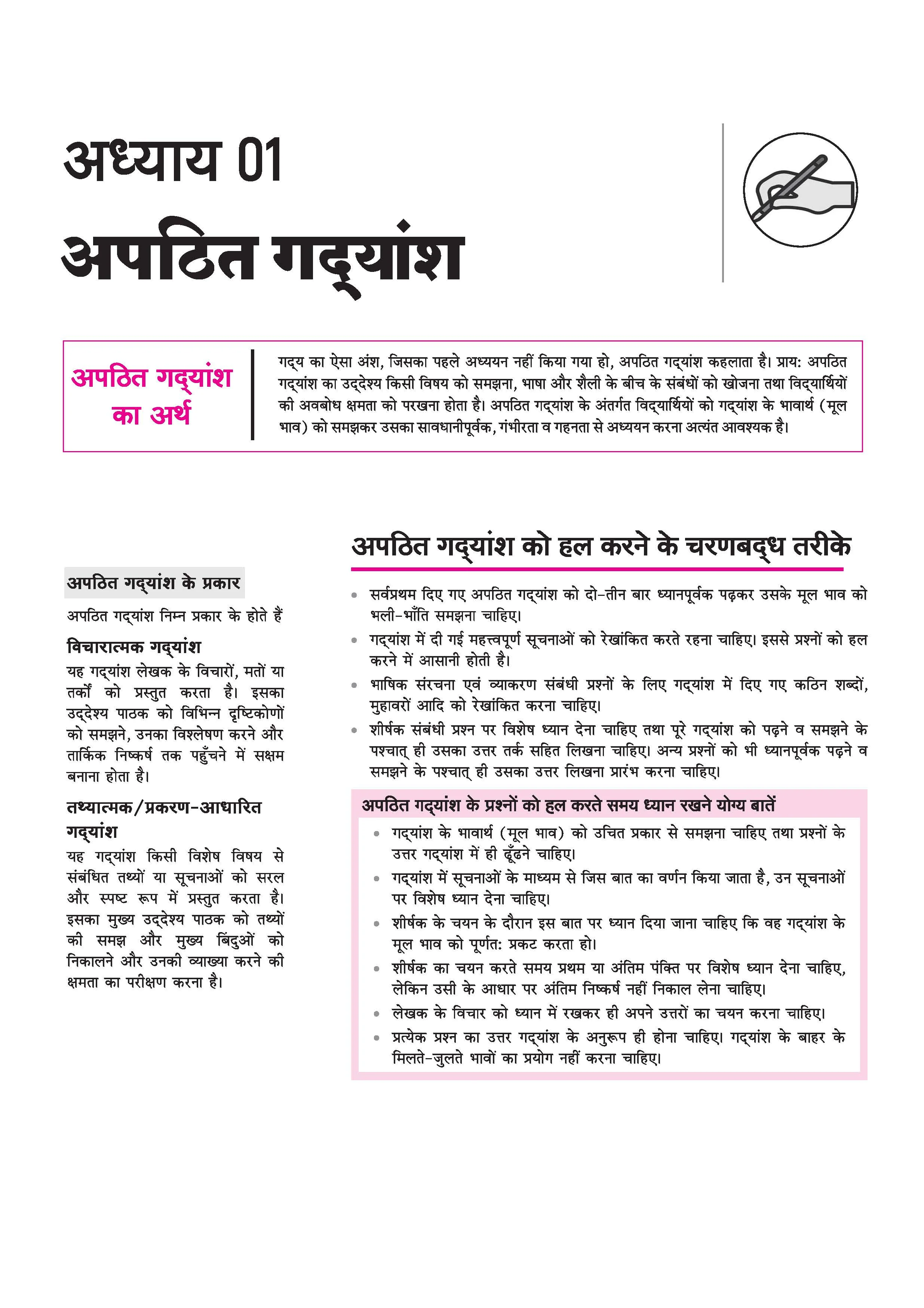 All in One Hindi Kendrik Class 12 for CBSE Exam 2026-27 | NCERT Based Complete Theory, Practice Exercises, CBQs, A-R, Sample Papers & Mind Maps | Revised Edition as per Latest Syllabus - Image 7