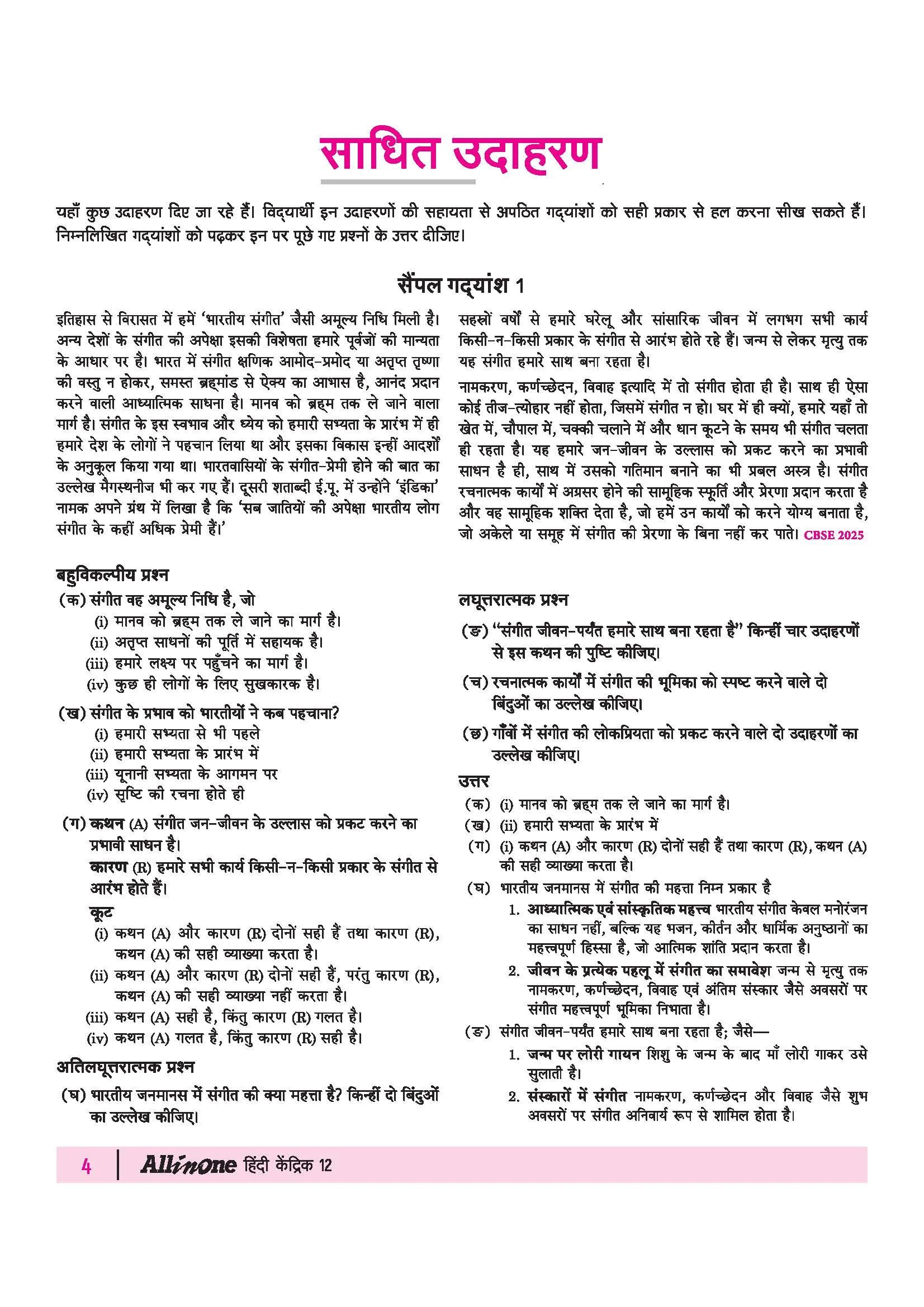 All in One Hindi Kendrik Class 12 for CBSE Exam 2026-27 | NCERT Based Complete Theory, Practice Exercises, CBQs, A-R, Sample Papers & Mind Maps | Revised Edition as per Latest Syllabus - Image 8