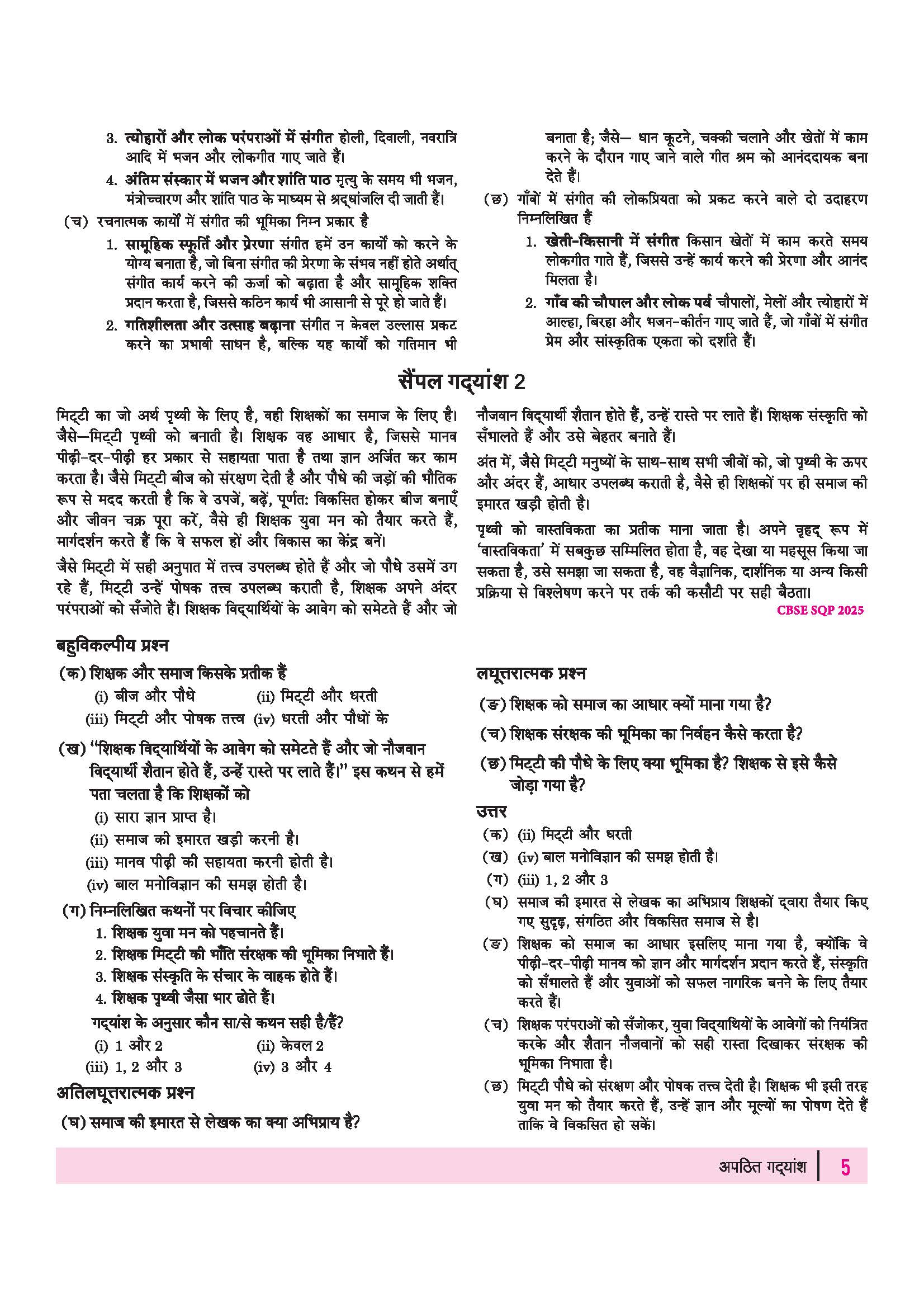 All in One Hindi Kendrik Class 12 for CBSE Exam 2026-27 | NCERT Based Complete Theory, Practice Exercises, CBQs, A-R, Sample Papers & Mind Maps | Revised Edition as per Latest Syllabus - Image 9