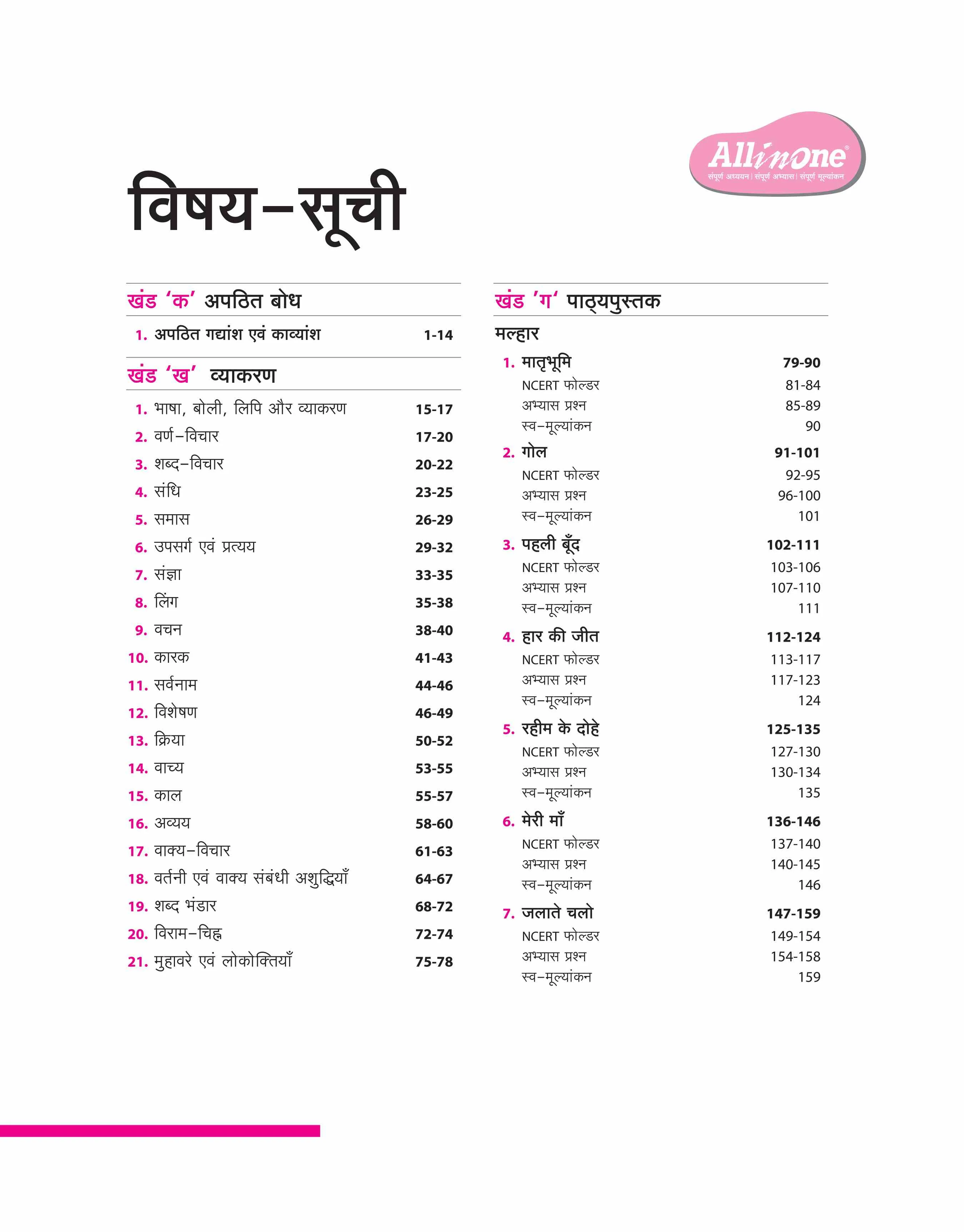 All In One Hindi Class 6th | Based On NCERT - Image 3