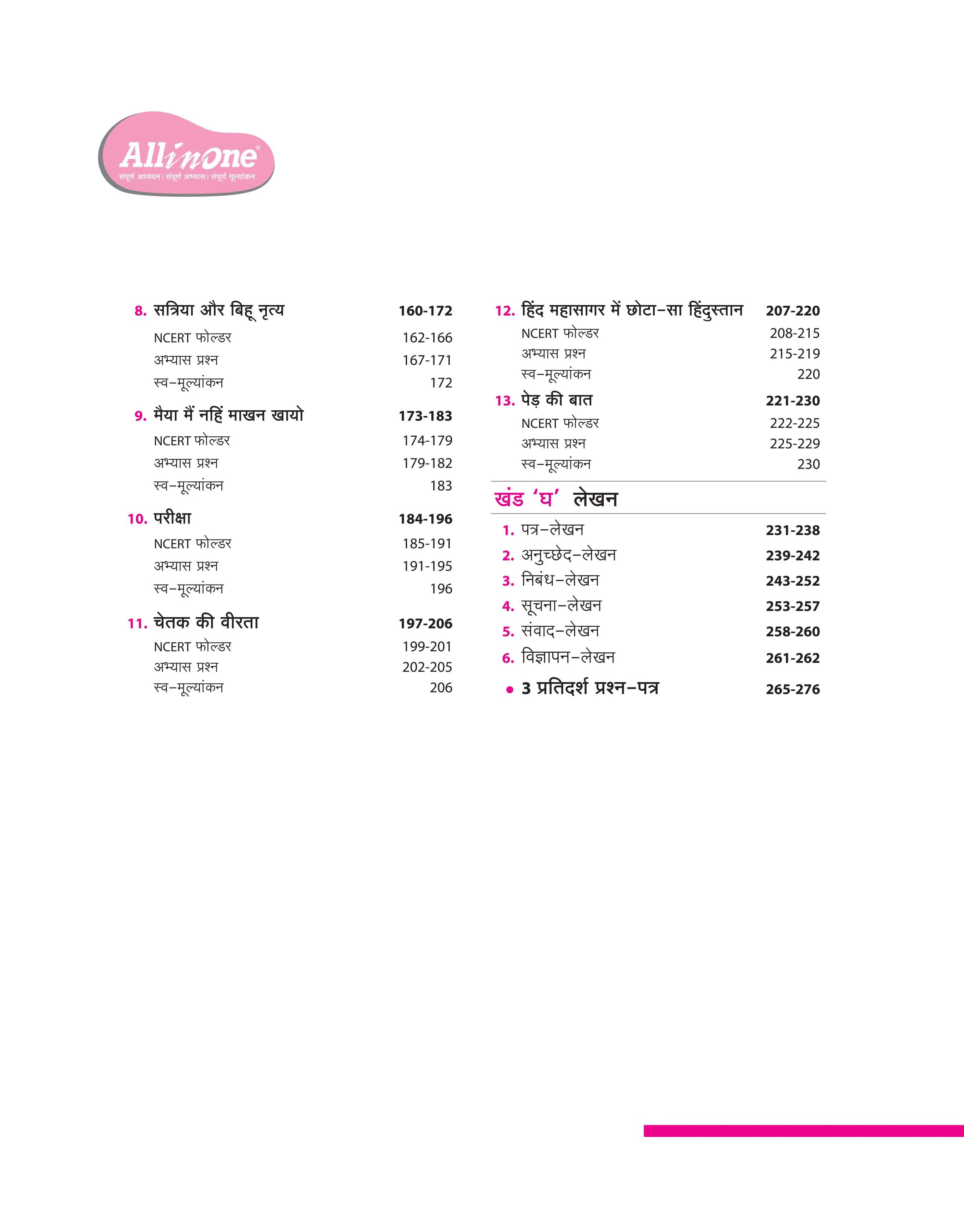 All In One Hindi Class 6th | Based On NCERT - Image 4