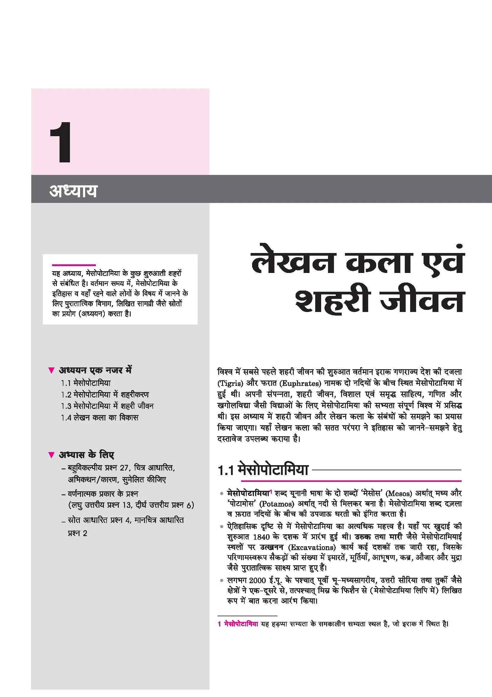 All in One History (Itihas) Class 11 for CBSE Exam 2026-27 | NCERT Based Complete Theory, Practice Exercises, CBQs, A-R, Sample Papers & Mind Maps | Revised Edition as per Latest Syllabus - Image 6