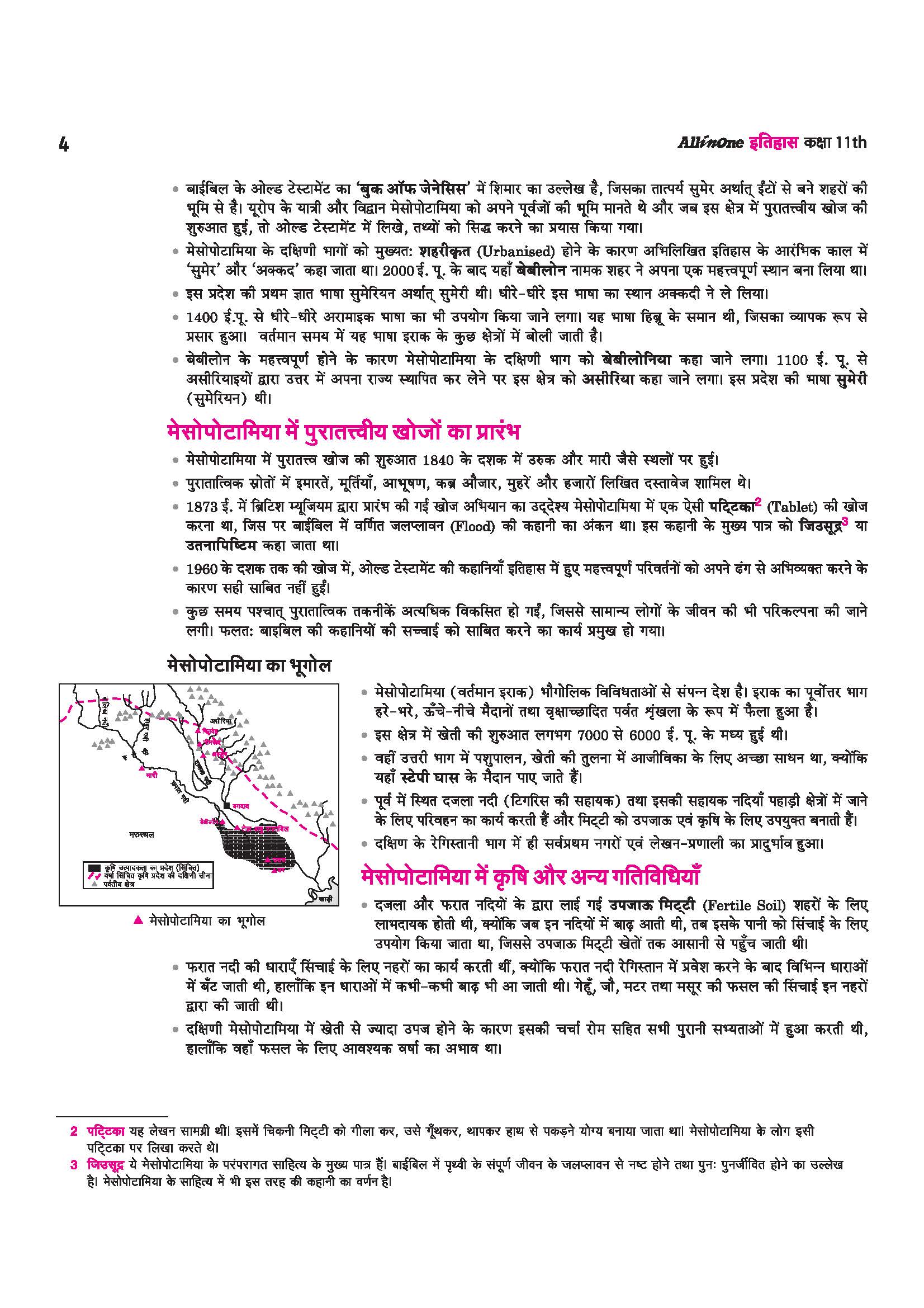 All in One History (Itihas) Class 11 for CBSE Exam 2026-27 | NCERT Based Complete Theory, Practice Exercises, CBQs, A-R, Sample Papers & Mind Maps | Revised Edition as per Latest Syllabus - Image 7