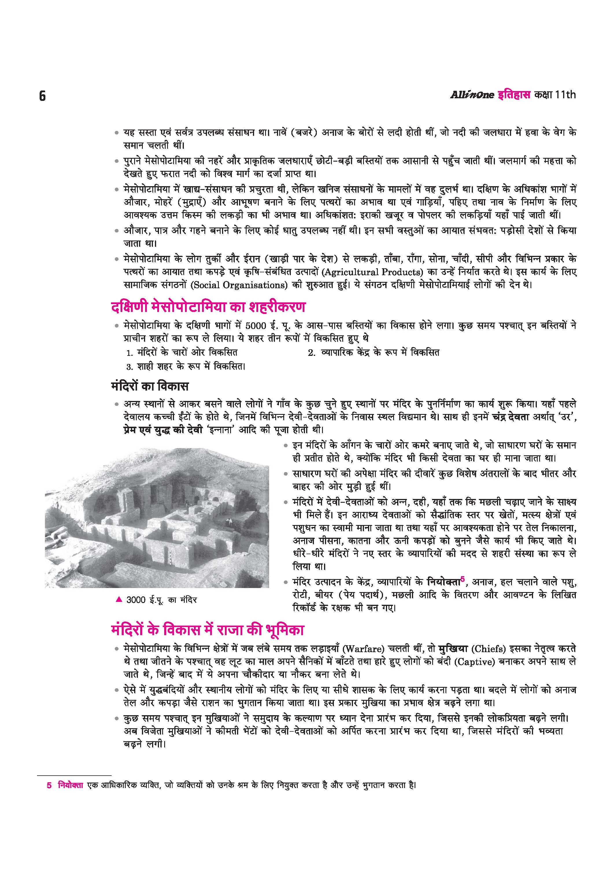 All in One History (Itihas) Class 11 for CBSE Exam 2026-27 | NCERT Based Complete Theory, Practice Exercises, CBQs, A-R, Sample Papers & Mind Maps | Revised Edition as per Latest Syllabus - Image 9