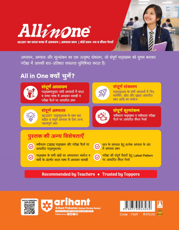 All in One History (Itihas) Class 12 for CBSE Exam 2026-27 | NCERT Based Complete Theory, Practice Exercises, CBQs, A-R, Sample Papers & Mind Maps | Revised Edition as per Latest Syllabus - Image 11