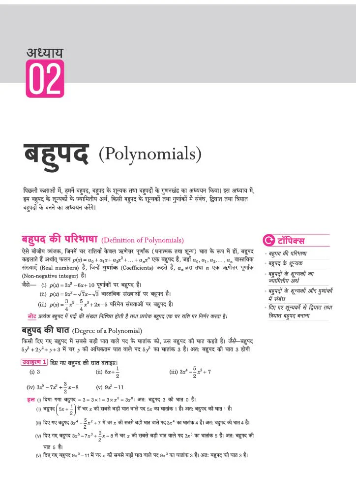 All in One Mathematics (Ganit) Class 10 for CBSE Exam 2026-27 | NCERT Based Complete Theory, Practice Exercises, CBQs, A-R, Sample Papers & Mind Maps | Revised Edition as per Latest Syllabus - Image 10