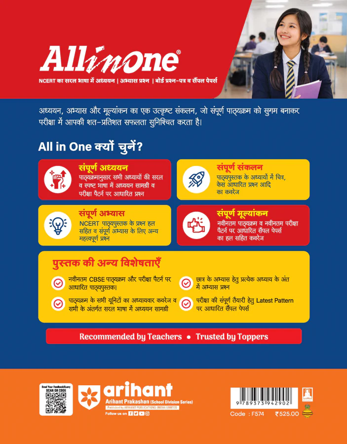 All in One Mathematics (Ganit) Class 10 for CBSE Exam 2026-27 | NCERT Based Complete Theory, Practice Exercises, CBQs, A-R, Sample Papers & Mind Maps | Revised Edition as per Latest Syllabus - Image 11