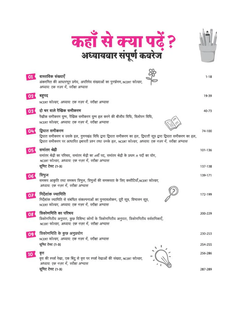 All in One Mathematics (Ganit) Class 10 for CBSE Exam 2026-27 | NCERT Based Complete Theory, Practice Exercises, CBQs, A-R, Sample Papers & Mind Maps | Revised Edition as per Latest Syllabus - Image 5