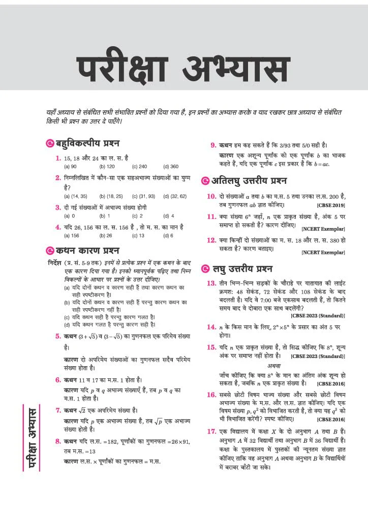 All in One Mathematics (Ganit) Class 10 for CBSE Exam 2026-27 | NCERT Based Complete Theory, Practice Exercises, CBQs, A-R, Sample Papers & Mind Maps | Revised Edition as per Latest Syllabus - Image 8