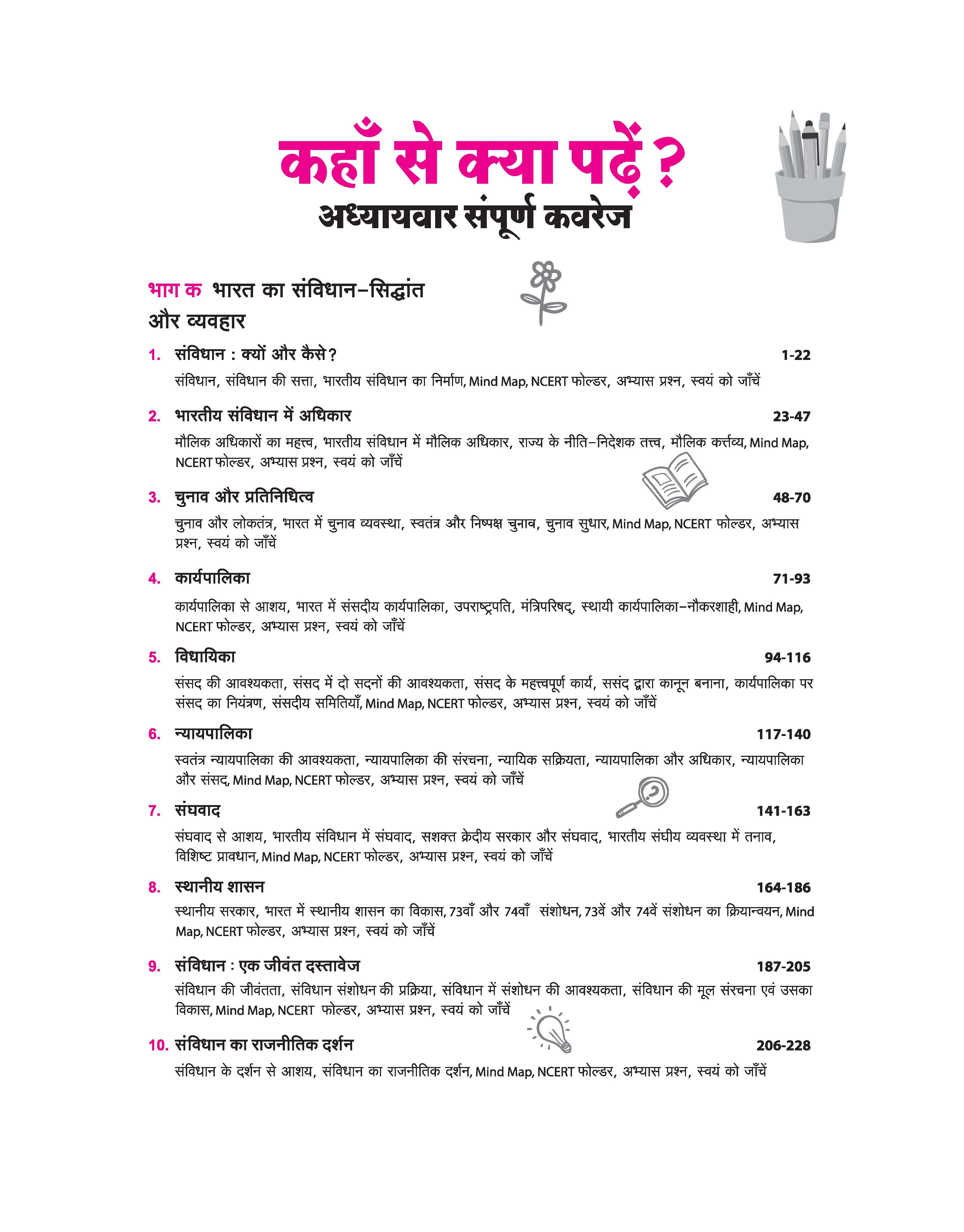 All in One Political Science (Rajneeti Vigyan) Class 11 for CBSE Exam 2026-27 | NCERT Based Complete Theory, Practice Exercises, CBQs, A-R, Sample Papers & Mind Maps | Revised Edition as per Latest Syllabus - Image 5