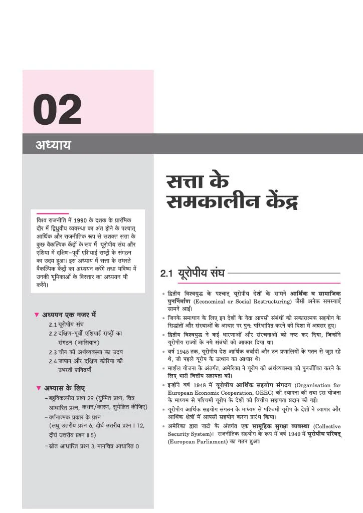 All in One Political Science (Rajneeti Vigyan) Class 12 for CBSE Exam 2026-27 | NCERT Based Complete Theory, Practice Exercises, CBQs, A-R, Sample Papers & Mind Maps | Revised Edition as per Latest Syllabus - Image 10
