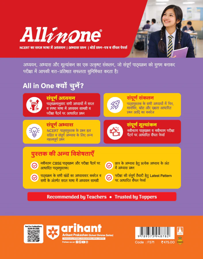 All in One Political Science (Rajneeti Vigyan) Class 12 for CBSE Exam 2026-27 | NCERT Based Complete Theory, Practice Exercises, CBQs, A-R, Sample Papers & Mind Maps | Revised Edition as per Latest Syllabus - Image 11