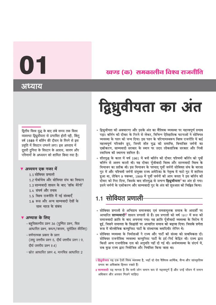 All in One Political Science (Rajneeti Vigyan) Class 12 for CBSE Exam 2026-27 | NCERT Based Complete Theory, Practice Exercises, CBQs, A-R, Sample Papers & Mind Maps | Revised Edition as per Latest Syllabus - Image 6