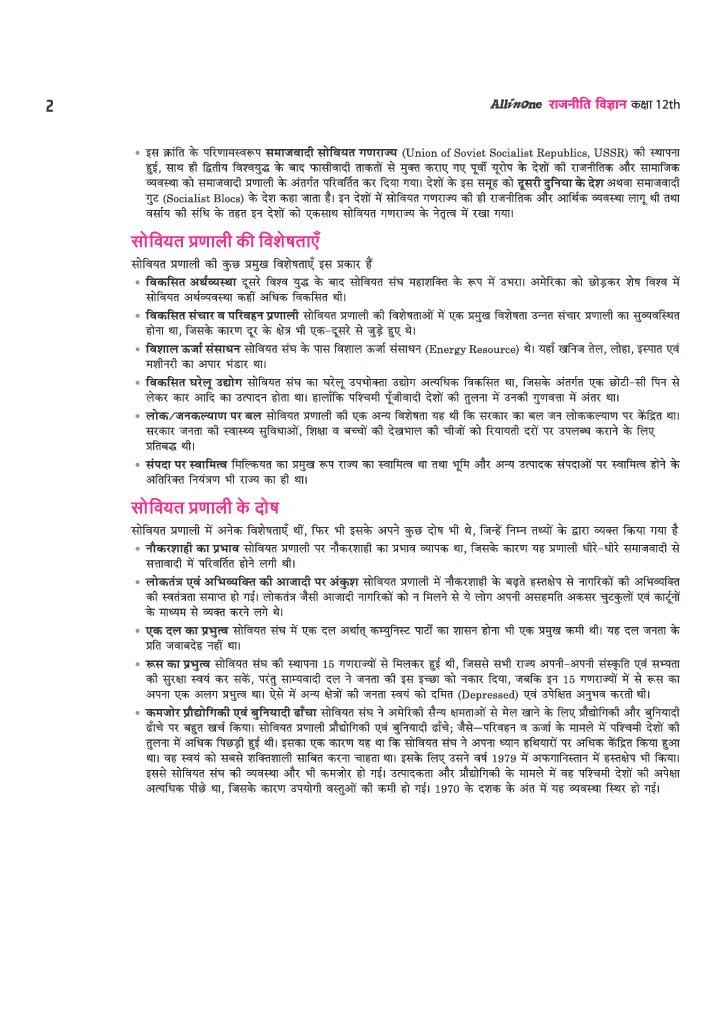 All in One Political Science (Rajneeti Vigyan) Class 12 for CBSE Exam 2026-27 | NCERT Based Complete Theory, Practice Exercises, CBQs, A-R, Sample Papers & Mind Maps | Revised Edition as per Latest Syllabus - Image 7