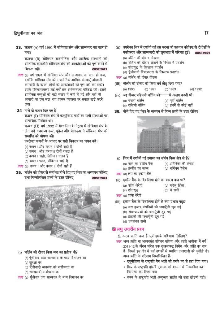 All in One Political Science (Rajneeti Vigyan) Class 12 for CBSE Exam 2026-27 | NCERT Based Complete Theory, Practice Exercises, CBQs, A-R, Sample Papers & Mind Maps | Revised Edition as per Latest Syllabus - Image 8