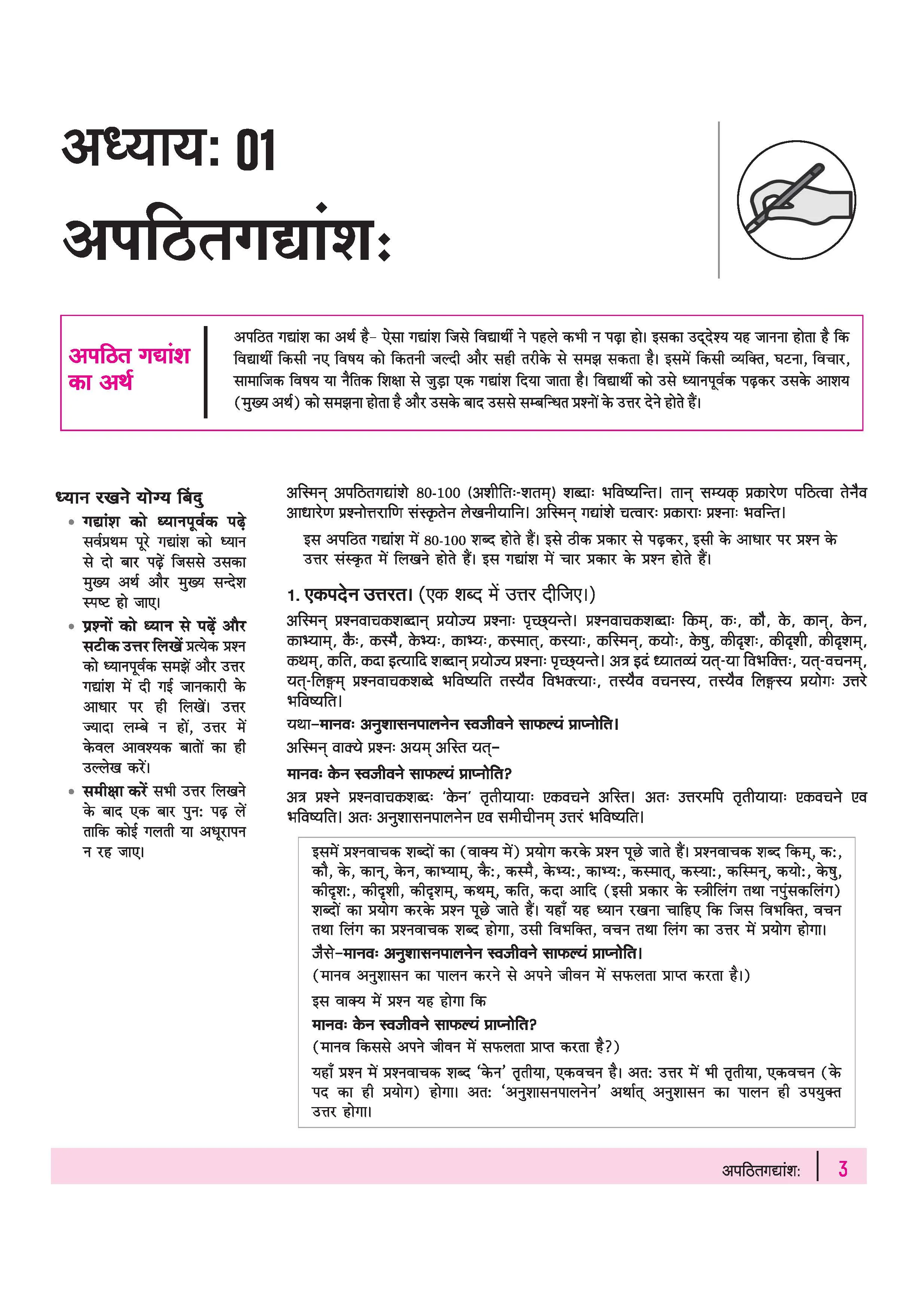 All in One Sanskrit 10 for CBSE Exam 2026-27 | NCERT Based Complete Theory, Practice Exercises, CBQs, A-R, Sample Papers & Mind Maps | Revised Edition as per Latest Syllabus - Image 5