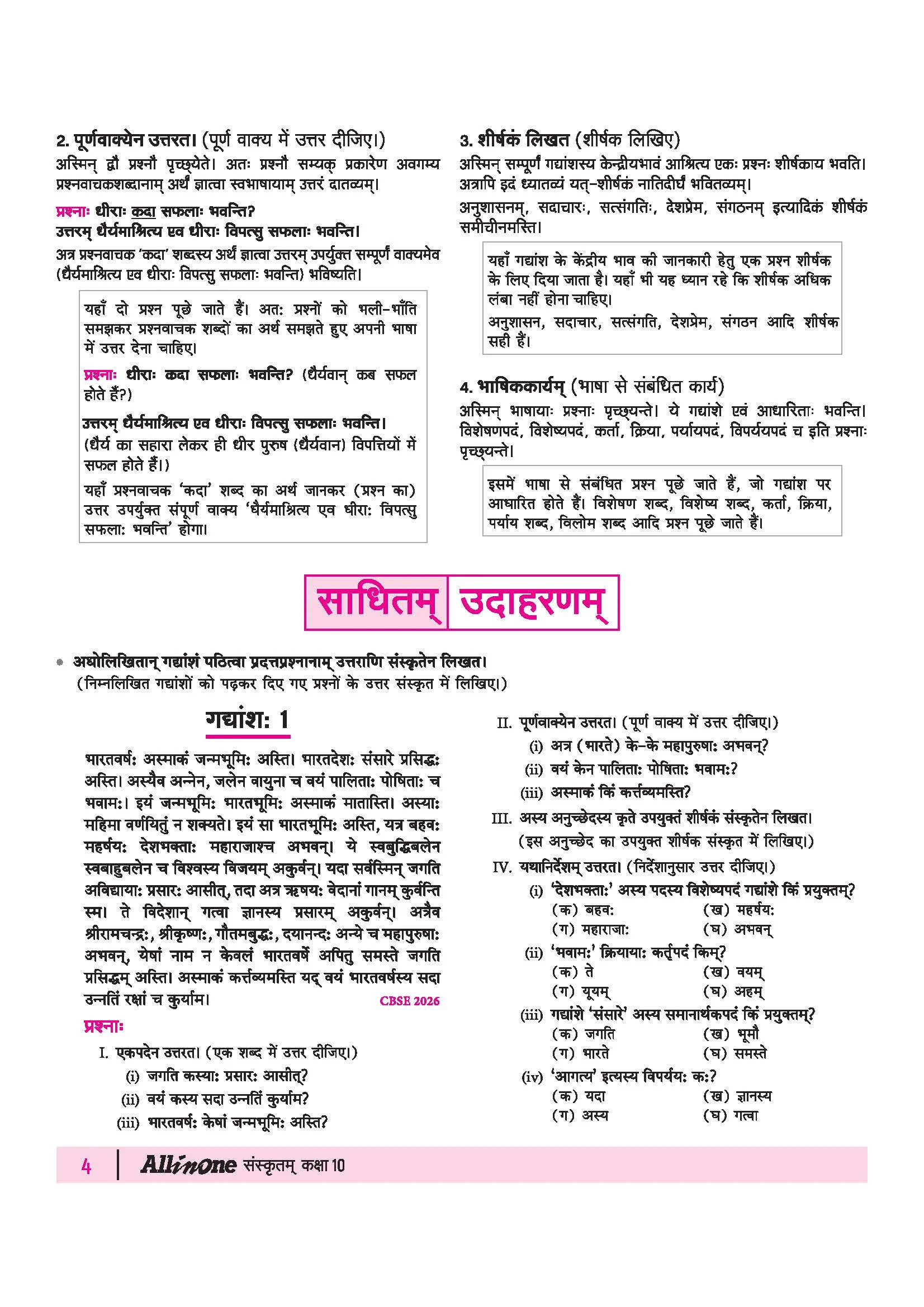 All in One Sanskrit 10 for CBSE Exam 2026-27 | NCERT Based Complete Theory, Practice Exercises, CBQs, A-R, Sample Papers & Mind Maps | Revised Edition as per Latest Syllabus - Image 6