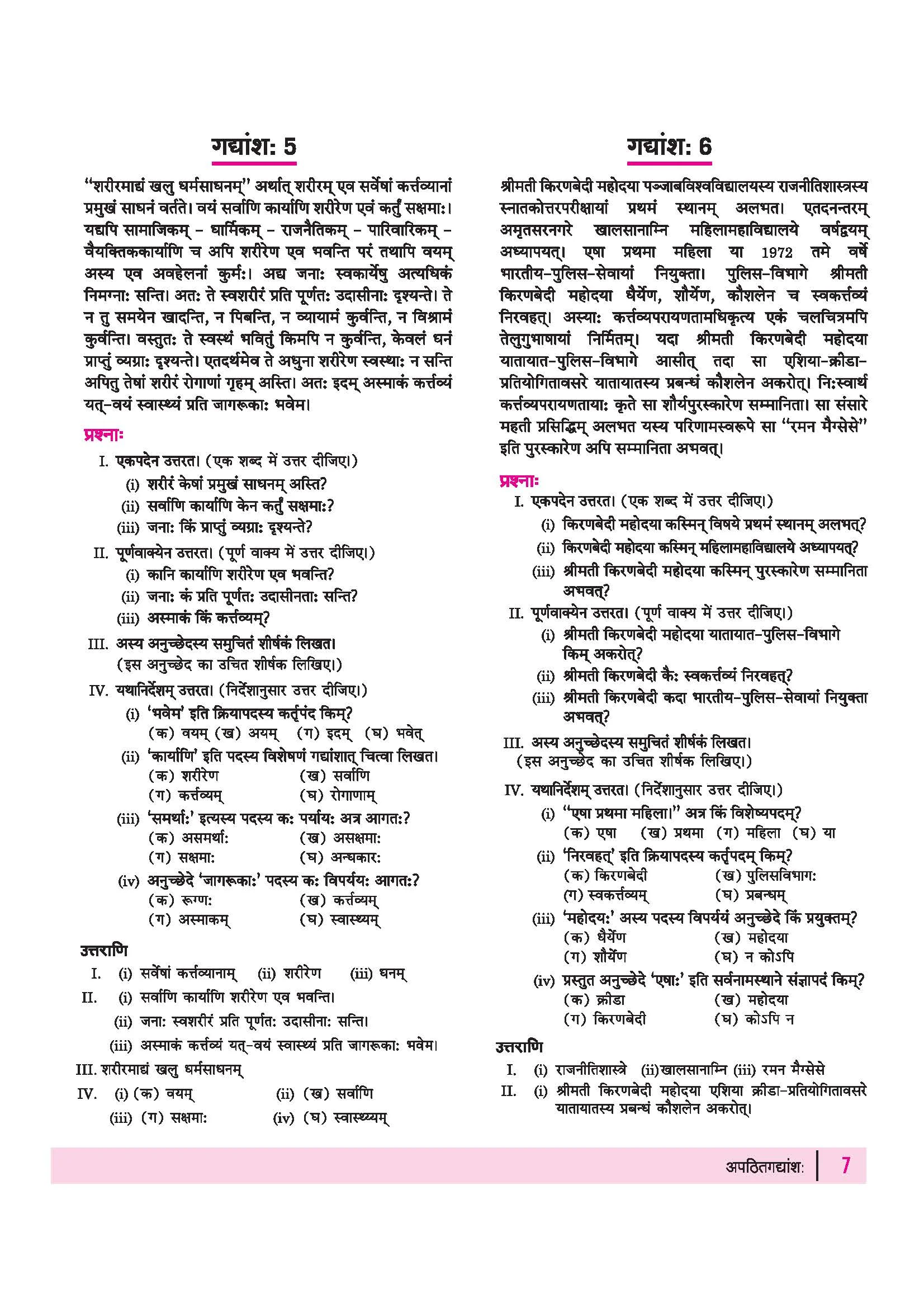 All in One Sanskrit 10 for CBSE Exam 2026-27 | NCERT Based Complete Theory, Practice Exercises, CBQs, A-R, Sample Papers & Mind Maps | Revised Edition as per Latest Syllabus - Image 9