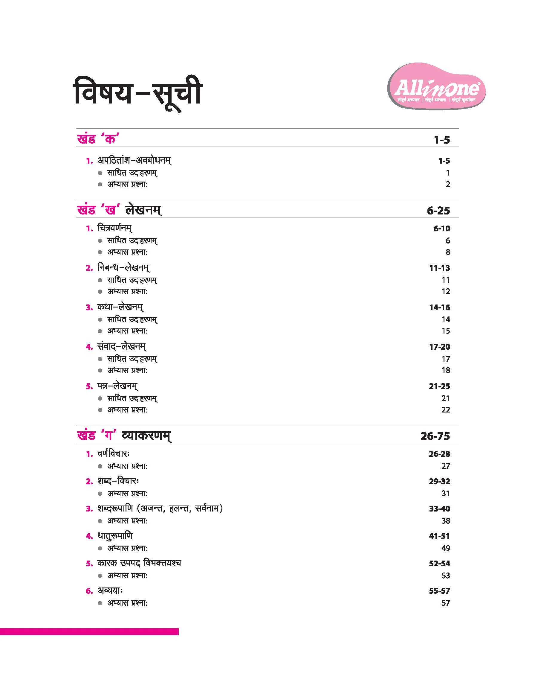 All in one Sanskrit Class 7 Exan 2025-26 | Based On Ncert Deepkam| Hindi Medium - Image 3