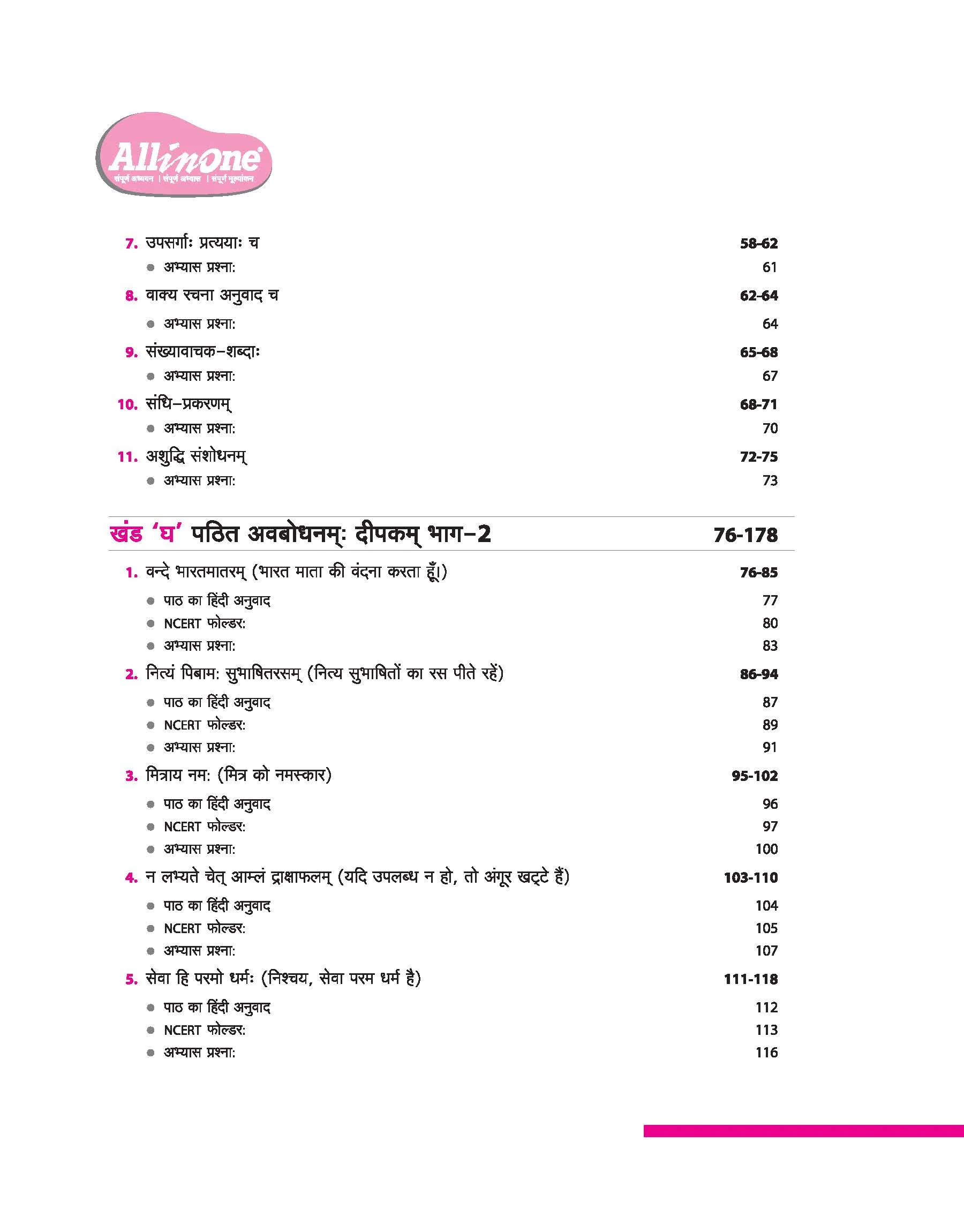 All in one Sanskrit Class 7 Exan 2025-26 | Based On Ncert Deepkam| Hindi Medium - Image 4