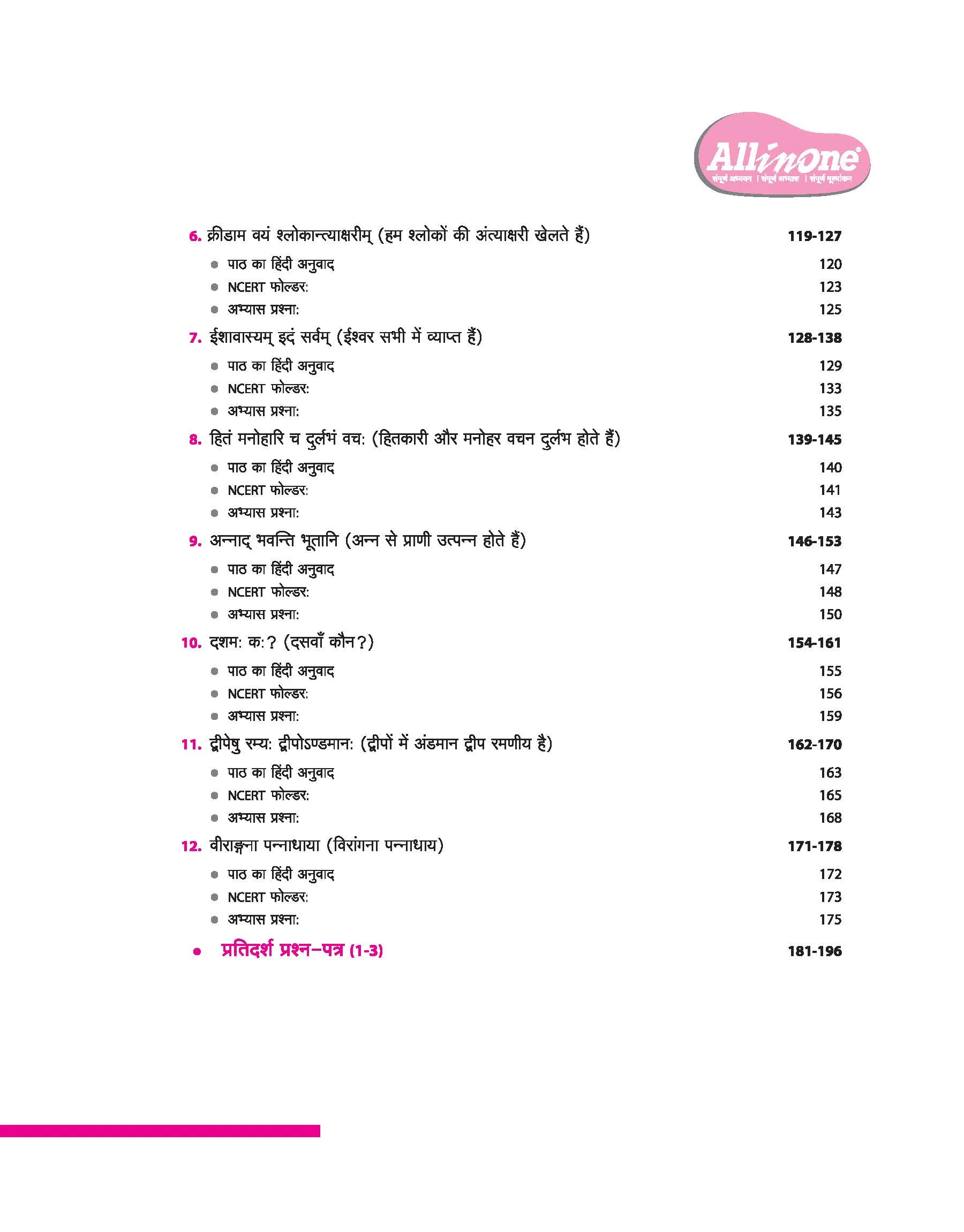 All in one Sanskrit Class 7 Exan 2025-26 | Based On Ncert Deepkam| Hindi Medium - Image 5