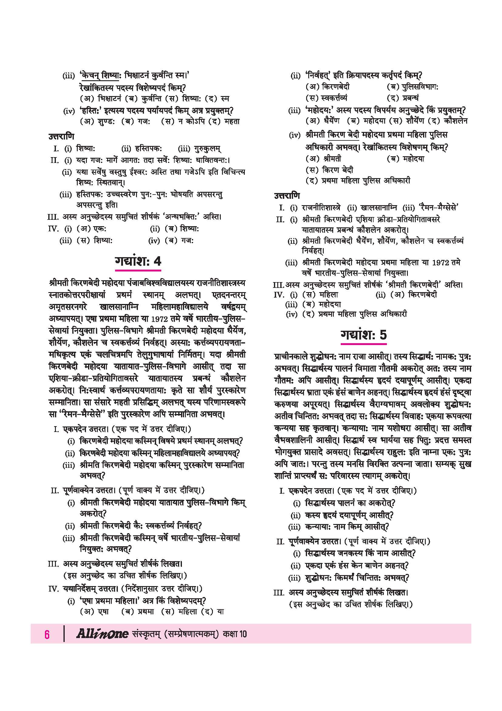 All in One Sanskrit Sampreshnatmak Class 10 for CBSE Exam 2026-27 | NCERT Based Complete Theory, Practice Exercises, CBQs, A-R, Sample Papers & Mind Maps | Revised Edition as per Latest Syllabus - Image 10