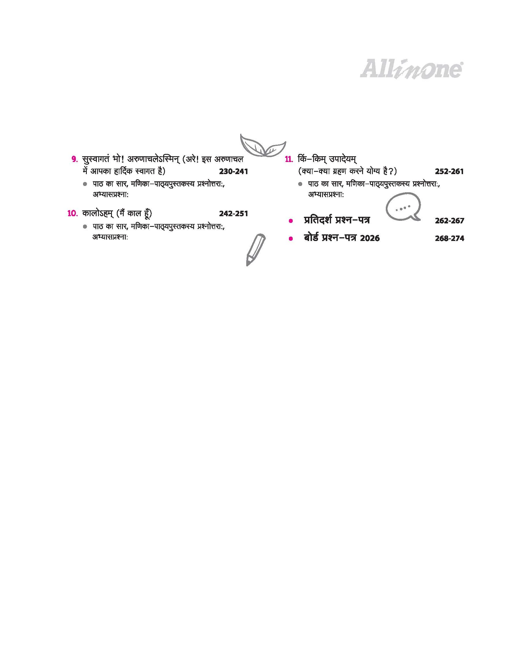 All in One Sanskrit Sampreshnatmak Class 10 for CBSE Exam 2026-27 | NCERT Based Complete Theory, Practice Exercises, CBQs, A-R, Sample Papers & Mind Maps | Revised Edition as per Latest Syllabus - Image 6