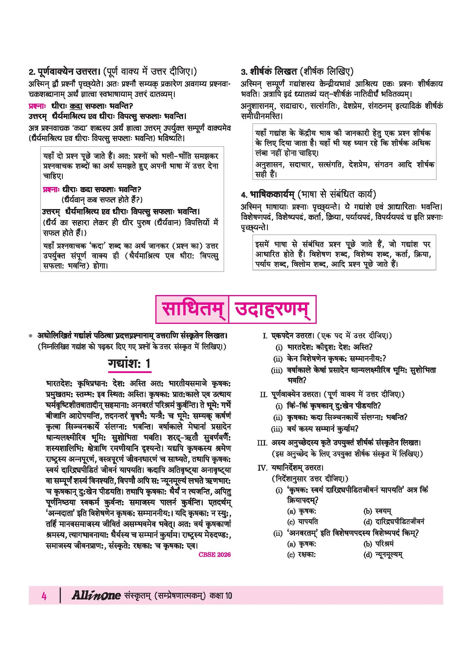 All in One Sanskrit Sampreshnatmak Class 10 for CBSE Exam 2026-27 | NCERT Based Complete Theory, Practice Exercises, CBQs, A-R, Sample Papers & Mind Maps | Revised Edition as per Latest Syllabus - Image 8