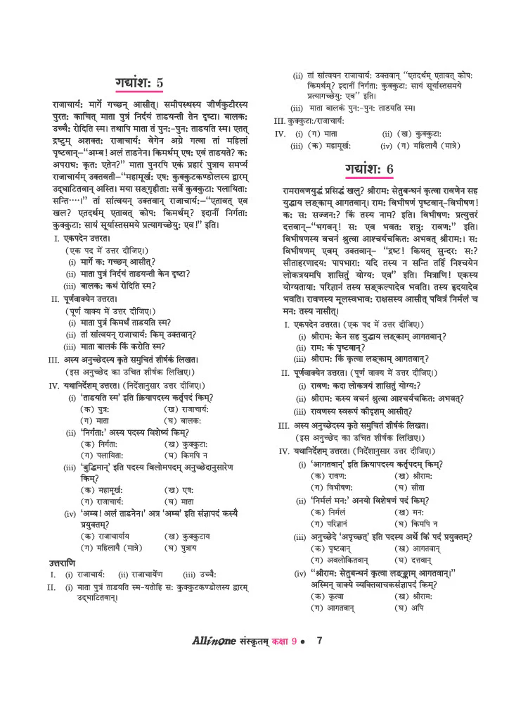 All in One Sanskrit (Sharda) Class 9 for CBSE Exam 2026-27 | NCERT Based Complete Theory, Practice Exercises, CBQs, A-R, Sample Papers & Mind Maps | Revised Edition as per Latest Syllabus - Image 11