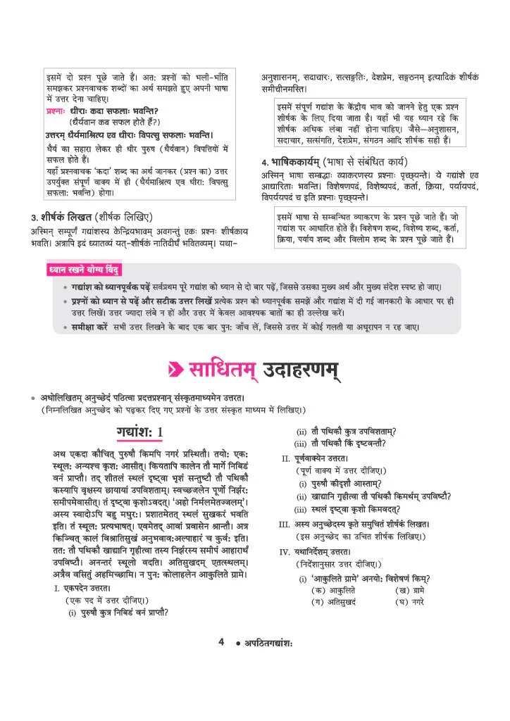 All in One Sanskrit (Sharda) Class 9 for CBSE Exam 2026-27 | NCERT Based Complete Theory, Practice Exercises, CBQs, A-R, Sample Papers & Mind Maps | Revised Edition as per Latest Syllabus - Image 8