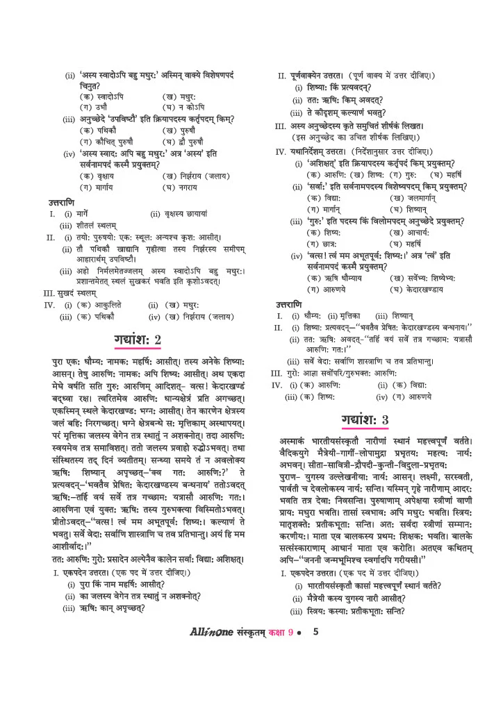 All in One Sanskrit (Sharda) Class 9 for CBSE Exam 2026-27 | NCERT Based Complete Theory, Practice Exercises, CBQs, A-R, Sample Papers & Mind Maps | Revised Edition as per Latest Syllabus - Image 9