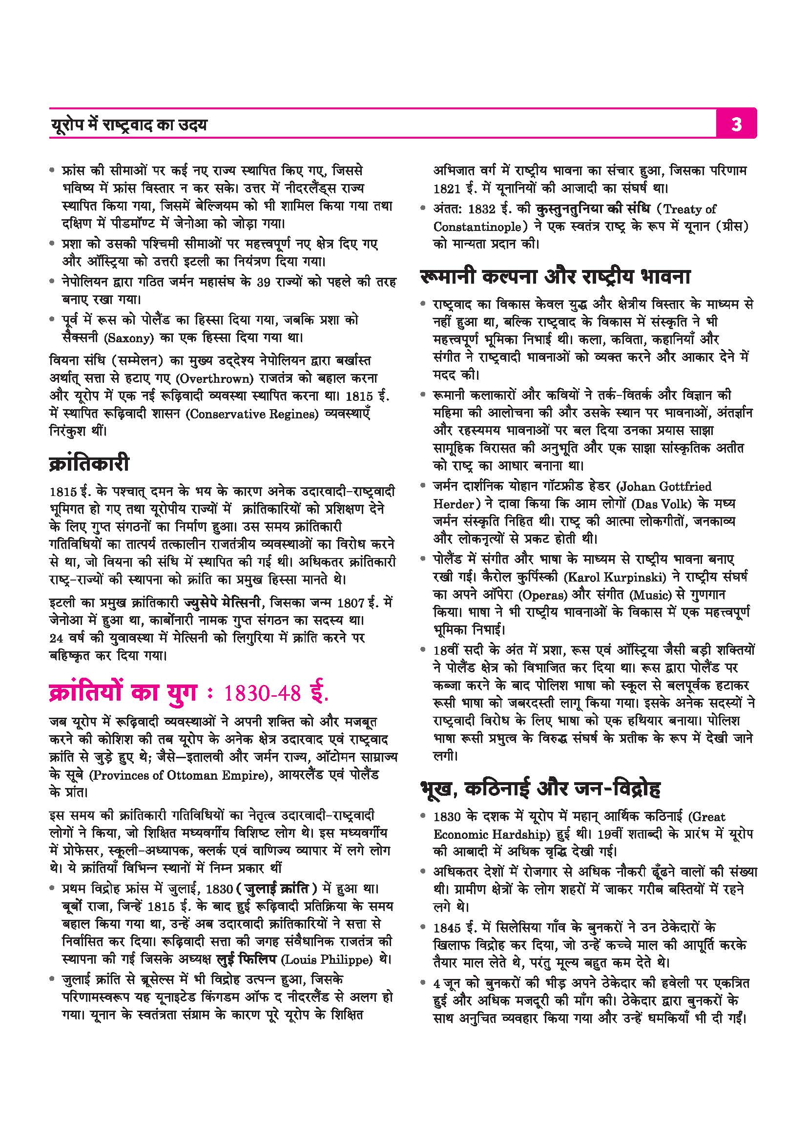 All in One Social Science (Samajik Vigyan) Class 10 for CBSE Exam 2026-27 | NCERT Based Complete Theory, Practice Exercises, CBQs, A-R, Sample Papers & Mind Maps | Revised Edition as per Latest Syllabus - Image 10
