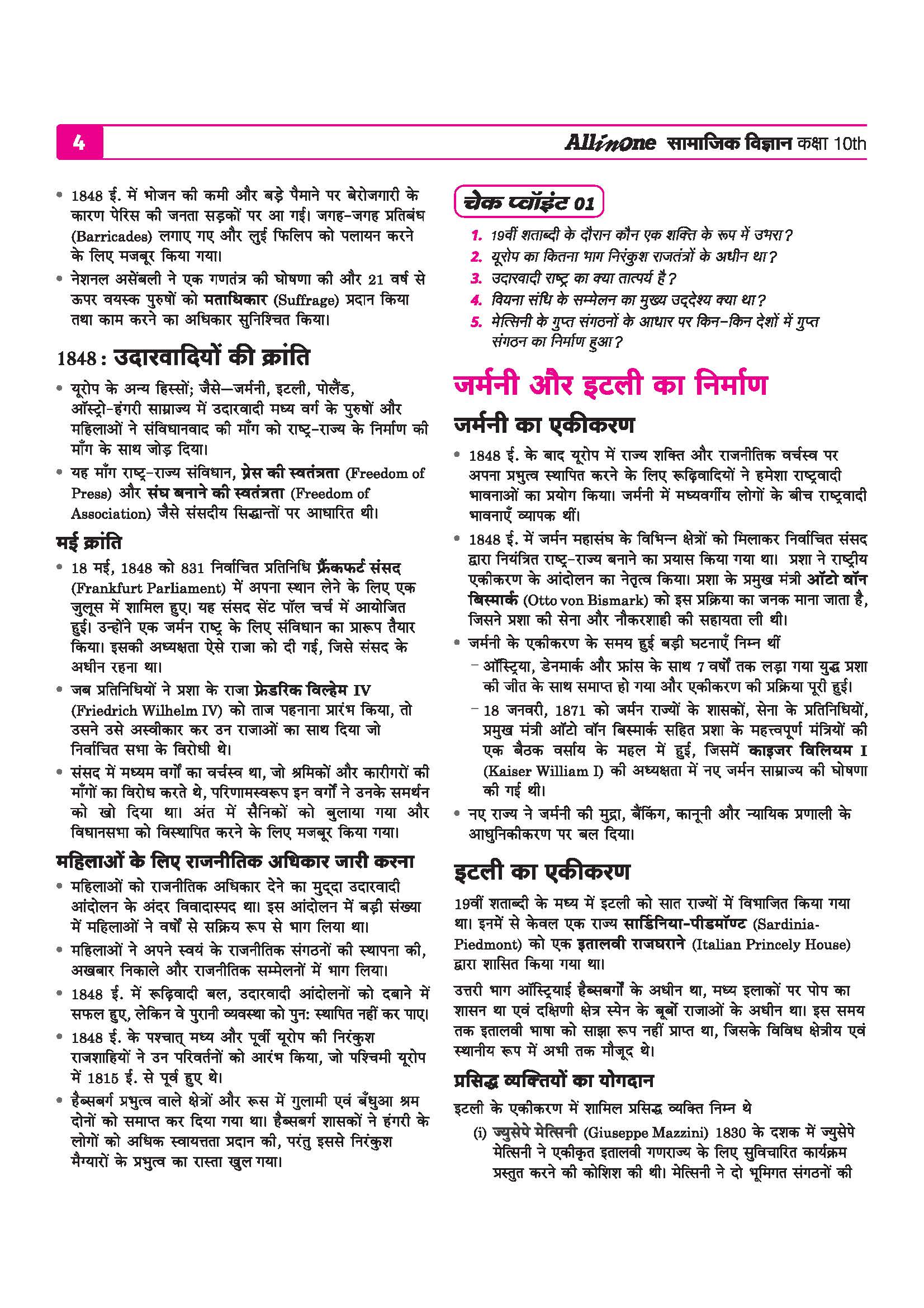 All in One Social Science (Samajik Vigyan) Class 10 for CBSE Exam 2026-27 | NCERT Based Complete Theory, Practice Exercises, CBQs, A-R, Sample Papers & Mind Maps | Revised Edition as per Latest Syllabus - Image 11