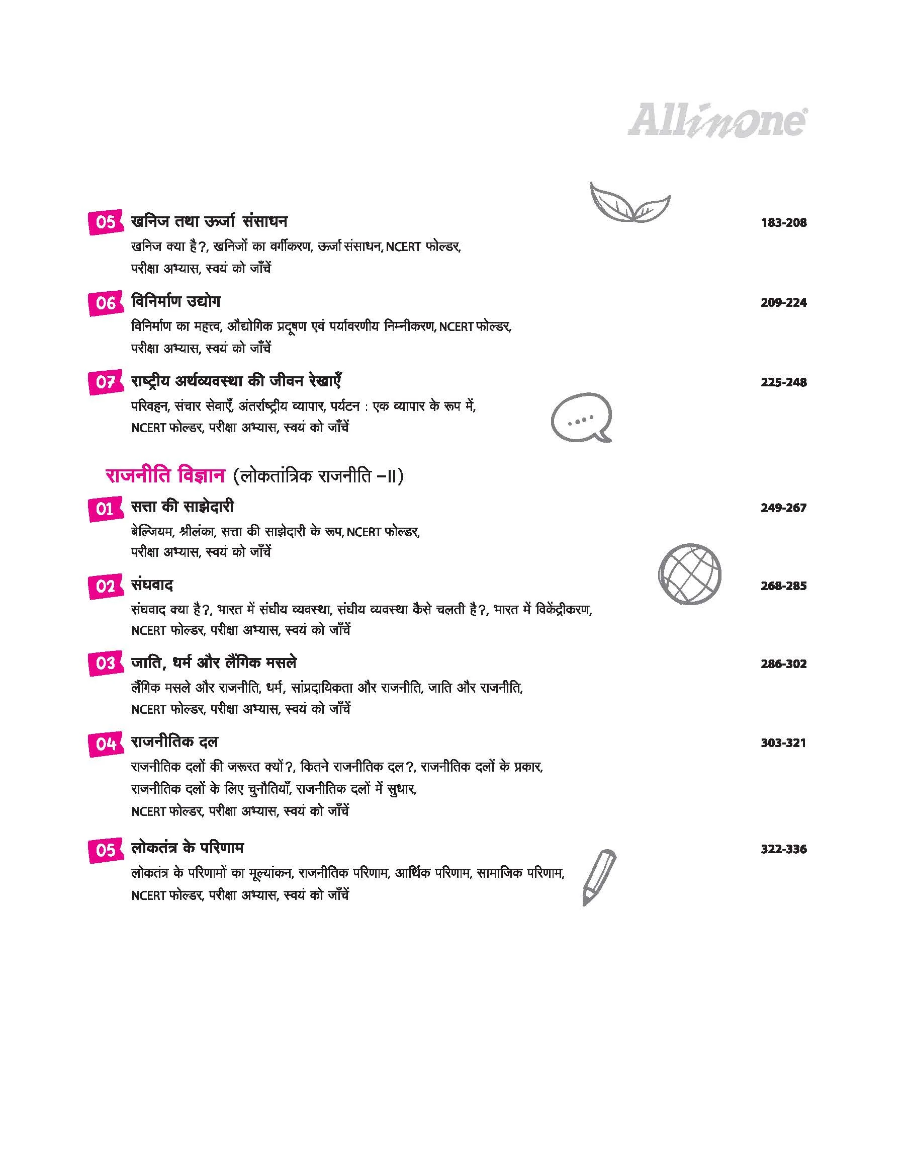 All in One Social Science (Samajik Vigyan) Class 10 for CBSE Exam 2026-27 | NCERT Based Complete Theory, Practice Exercises, CBQs, A-R, Sample Papers & Mind Maps | Revised Edition as per Latest Syllabus - Image 6