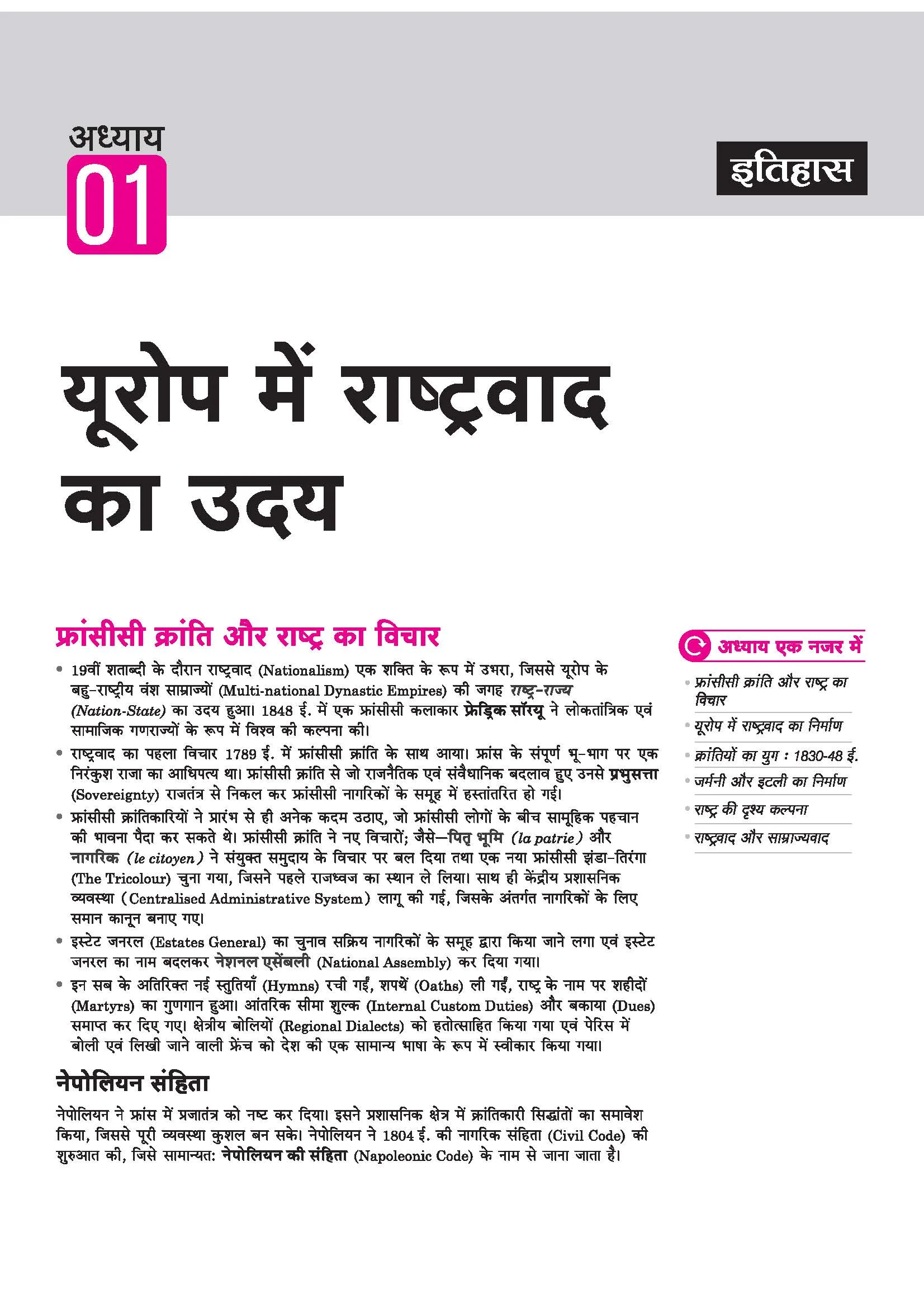 All in One Social Science (Samajik Vigyan) Class 10 for CBSE Exam 2026-27 | NCERT Based Complete Theory, Practice Exercises, CBQs, A-R, Sample Papers & Mind Maps | Revised Edition as per Latest Syllabus - Image 8