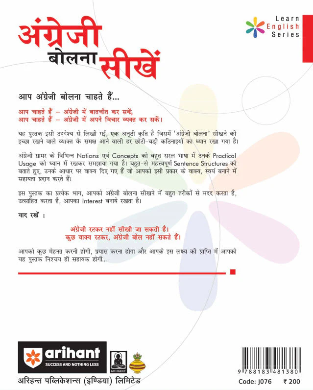 Angreji Bolna Seekhein - Image 2