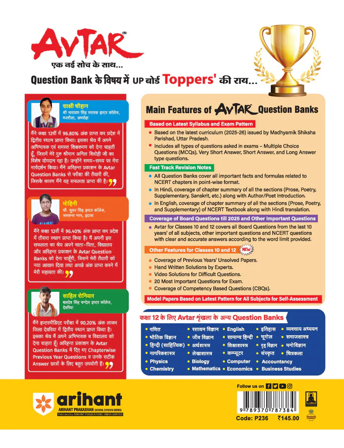 Avtar UP Board Accountancy Class 12 Exam 2026 | Chapterwise Question Bank | 3 Model Papers, MCQs | Based on NEP 2020 - Image 2