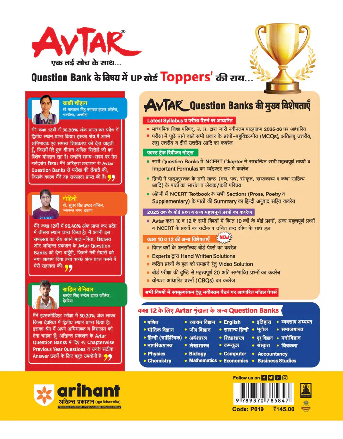 Avtar UP Board Arthshastr (Economics) Class 12 Exam 2026 | Chapterwise Question Bank | 3 Model Papers, MCQs, CBQs | Based on NEP 2020 | Hindi Medium - Image 2