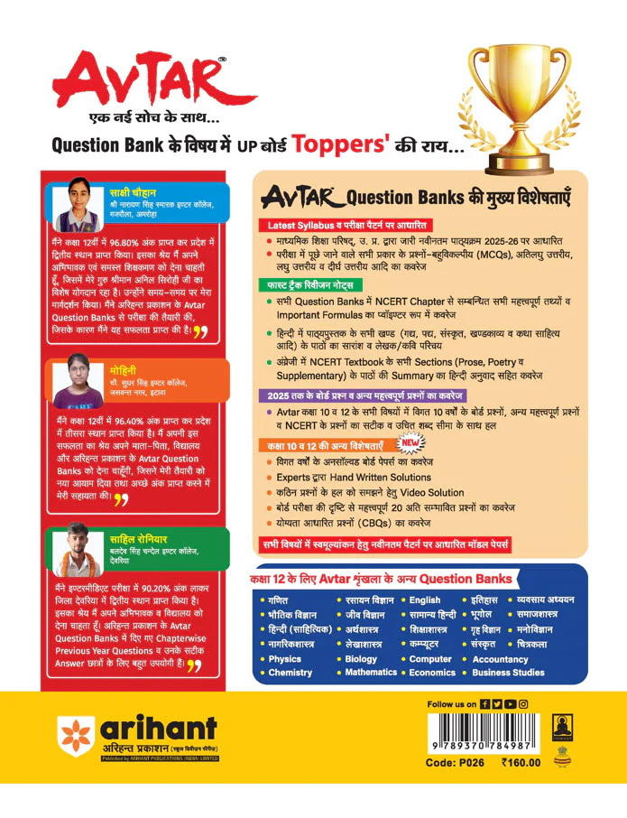 Avtar UP Board Bhautik Vigyan (Physics) Class 12 Exam 2026 | Chapterwise Question Bank | 3 Model Papers, MCQs | Based on NEP 2020 | Hindi Medium - Image 2