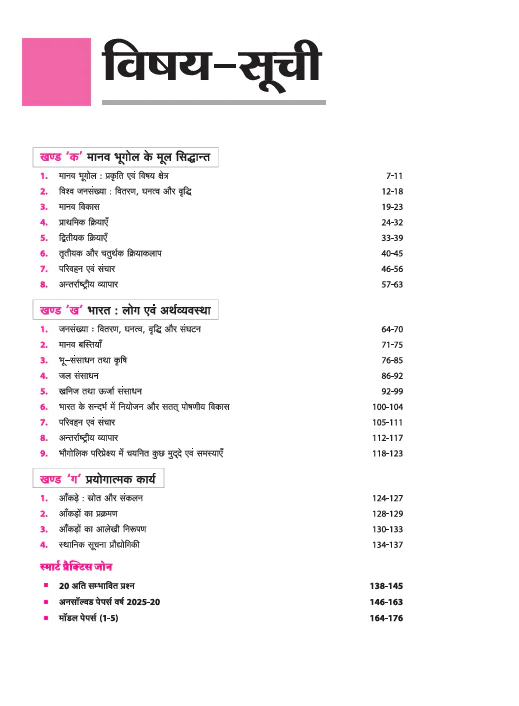 Avtar UP Board Bhugol (Geography) Class 12 Exam 2026 | Chapterwise Question Bank | 5 Model Papers, MCQs | Based on NEP 2020 | Hindi Medium - Image 3